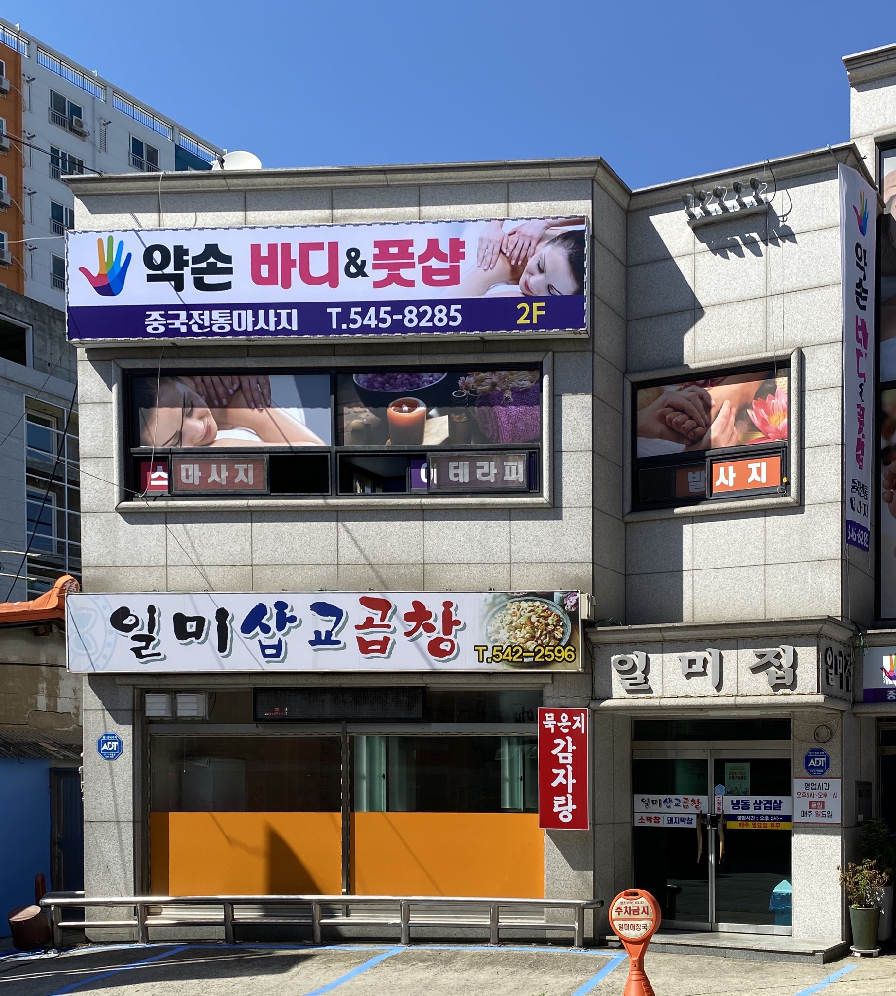 약손바디&풋샵