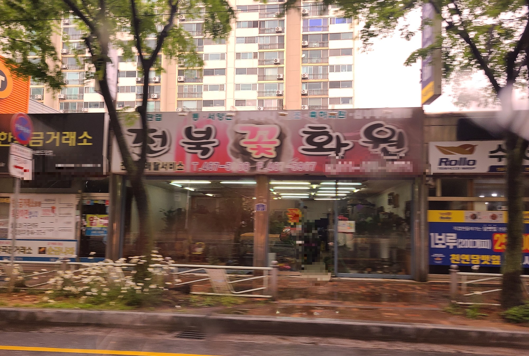 전북꽃화원
