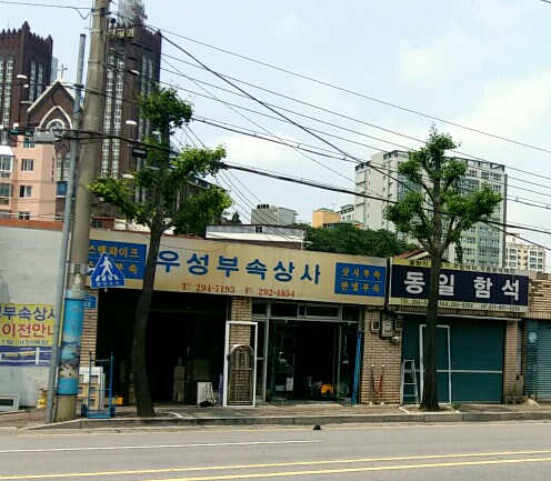 우성부속