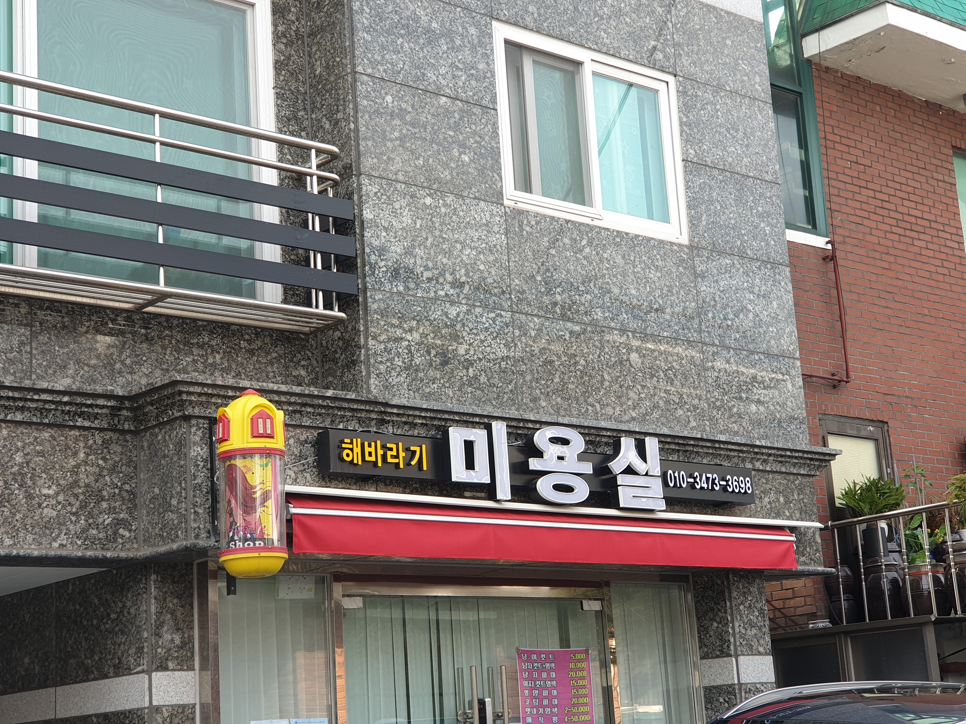 해바라기미용실