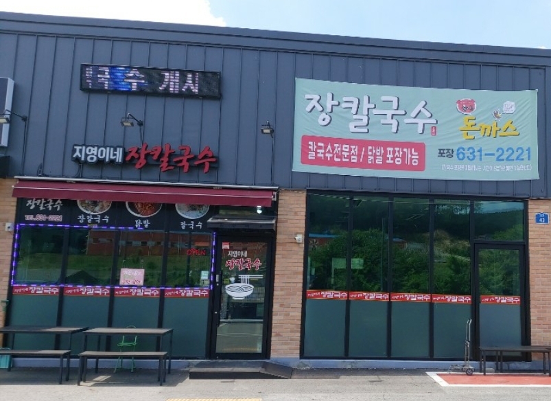 지영이네장칼국수