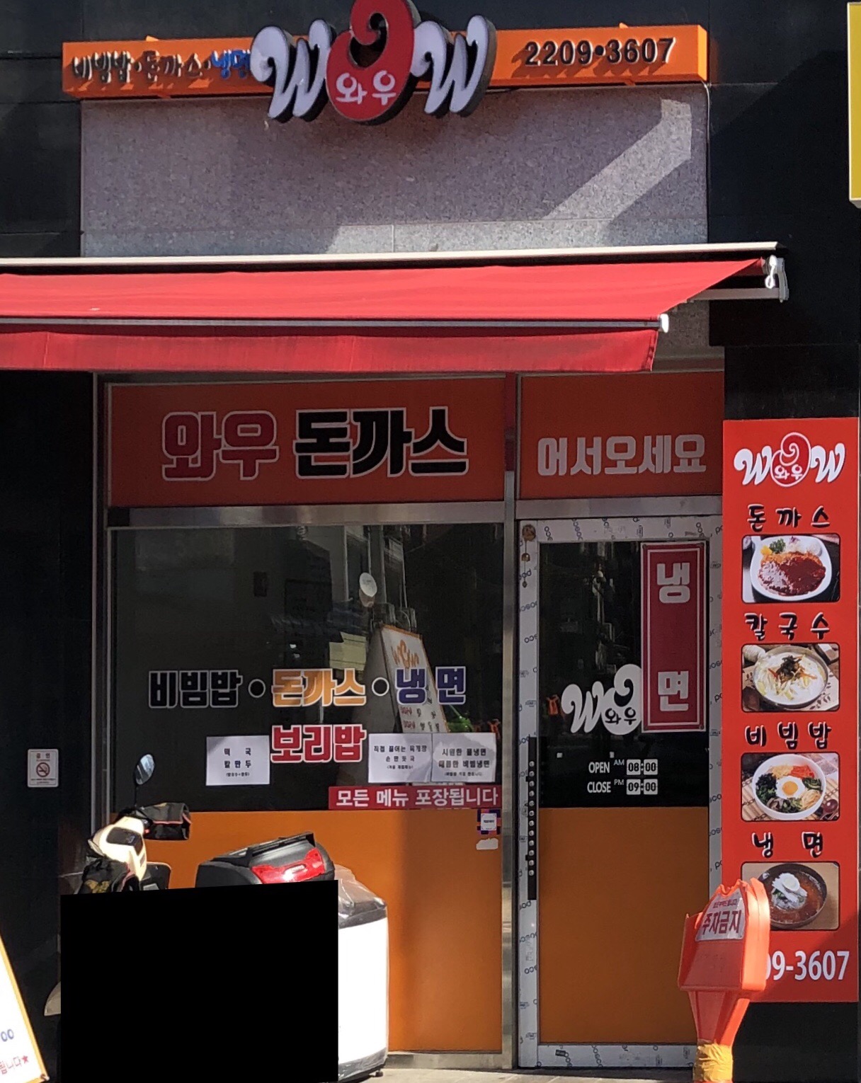와우돈까스