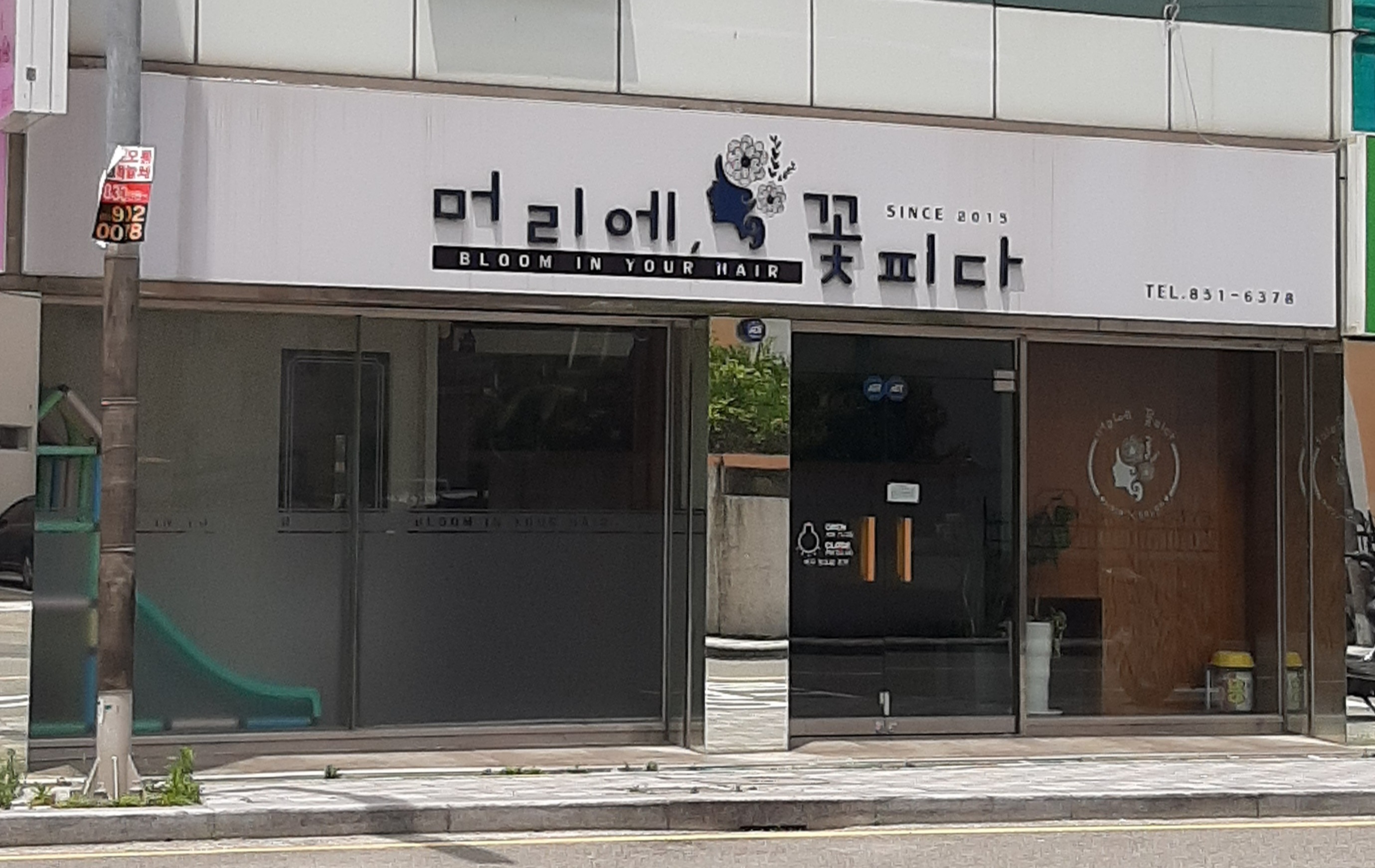 머리에꽃피다