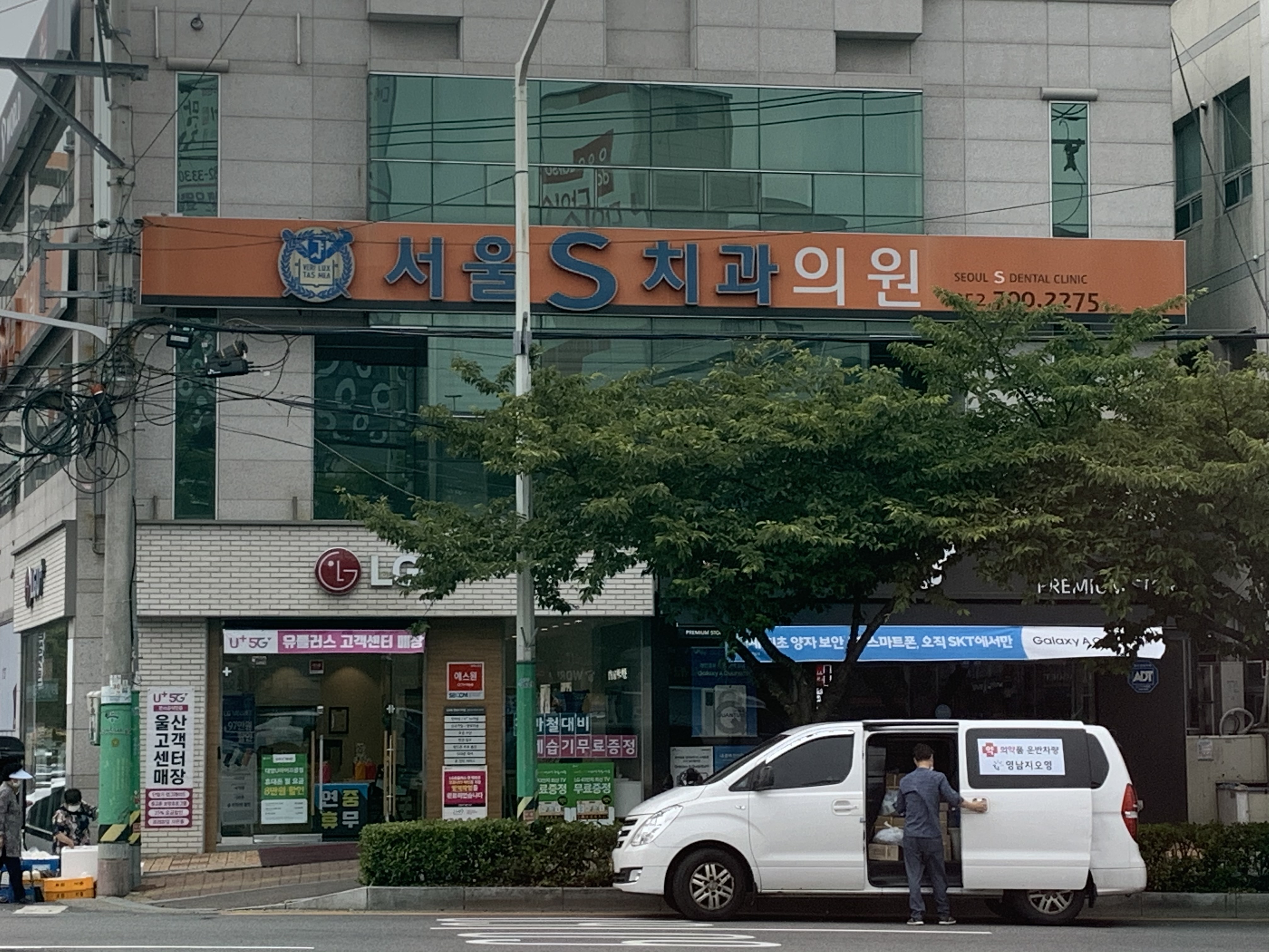 서울S치과의원