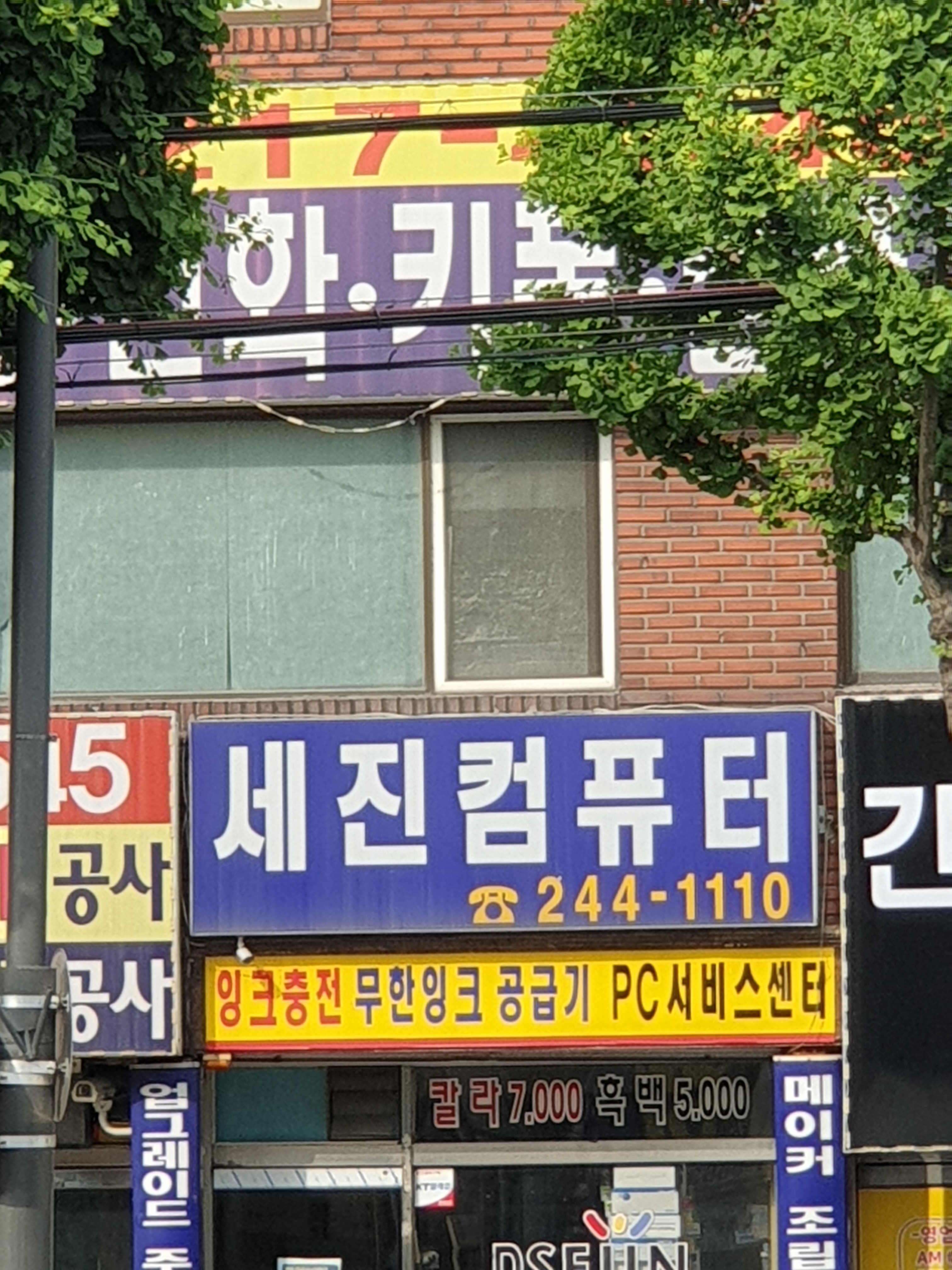 세진컴퓨터