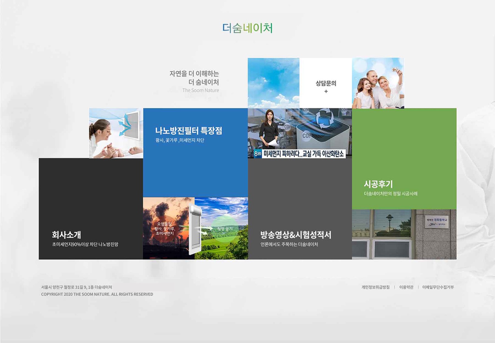 더숨네이처 본사