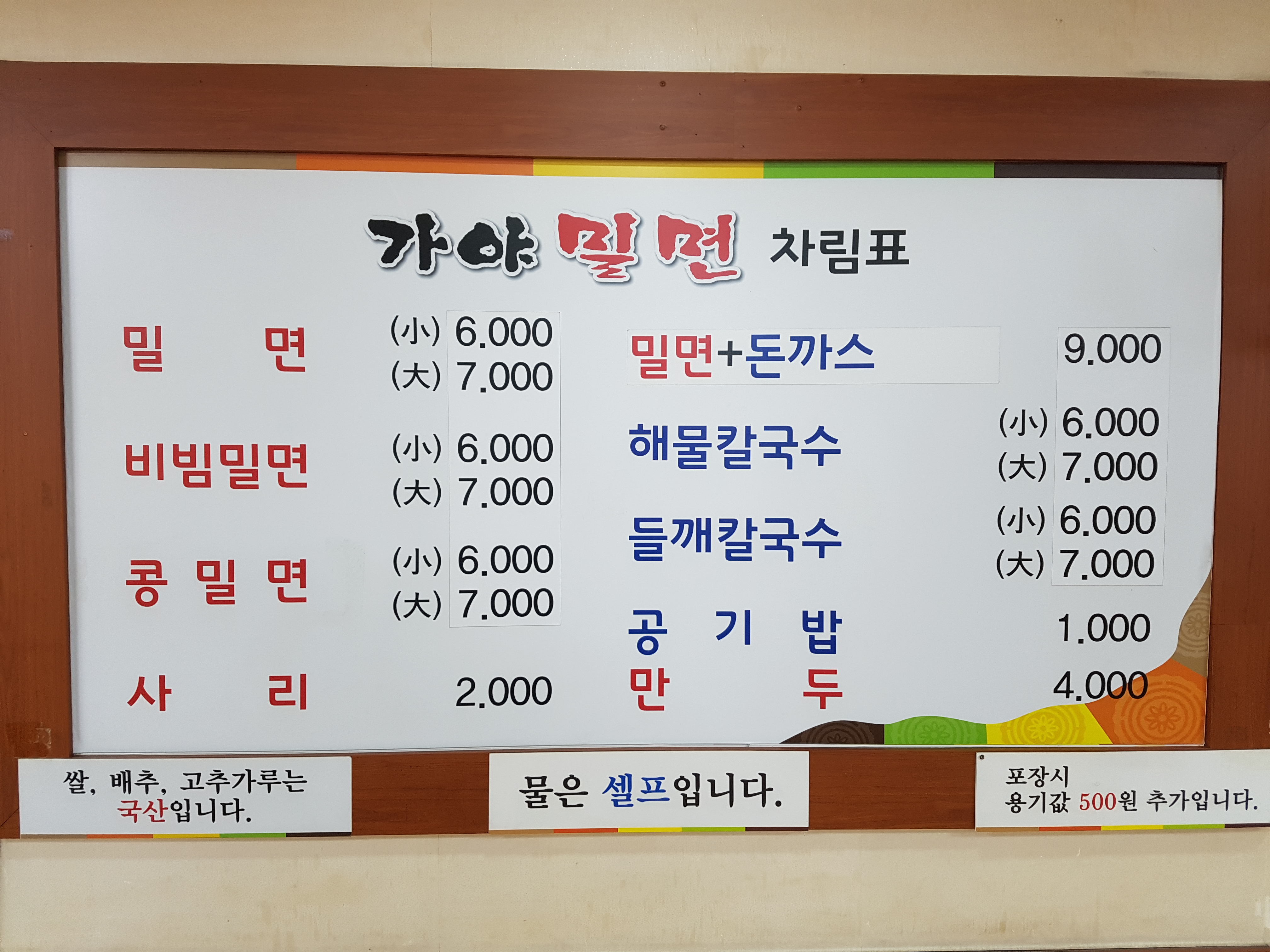 최가네가야밀면
