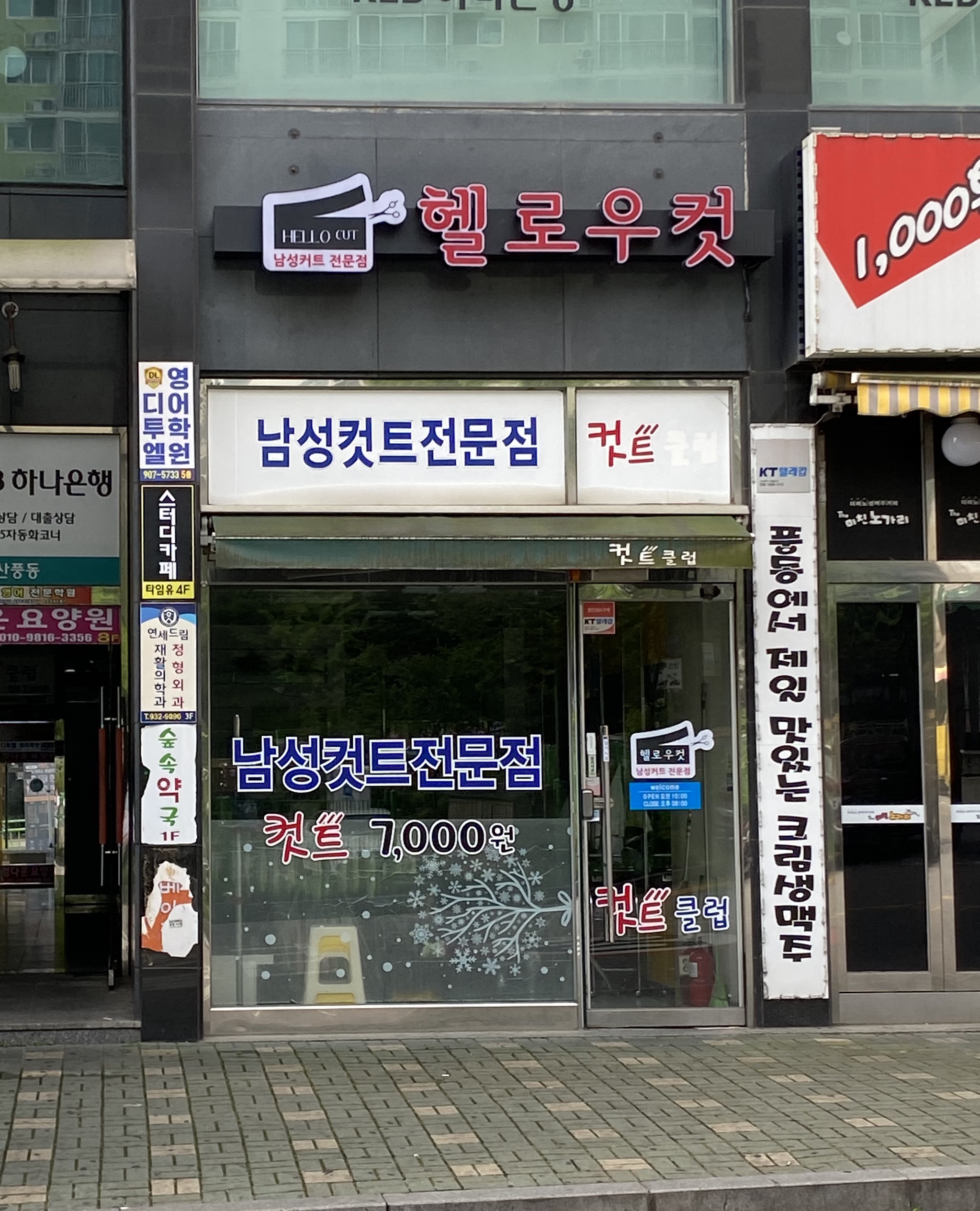 헬로우컷
