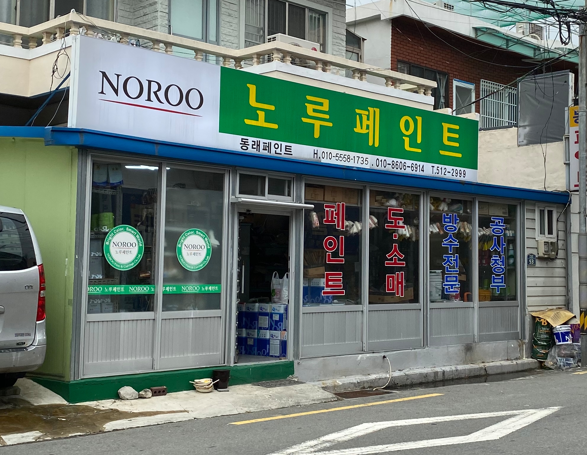 노루페인트 동래페인트