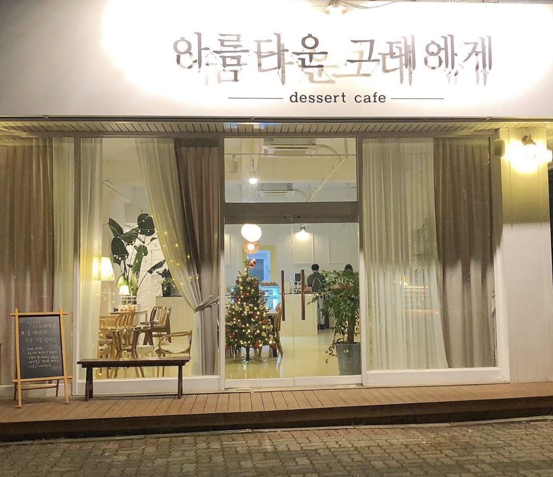 바다가보이는카페 인천 남동구 우수업체 바다가보이는카페 아름다운그대에게