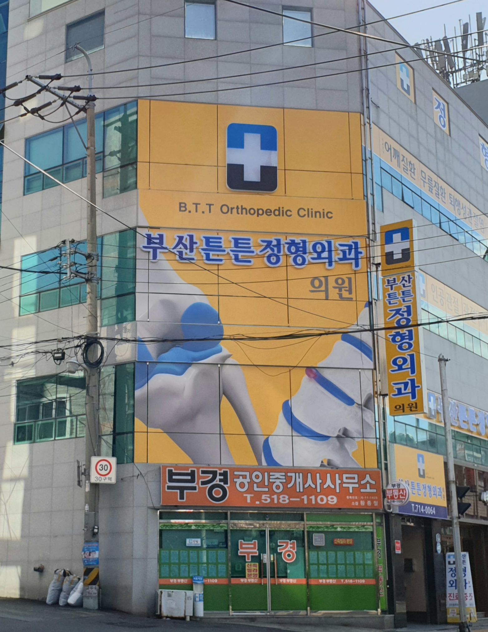부산튼튼정형외과의원
