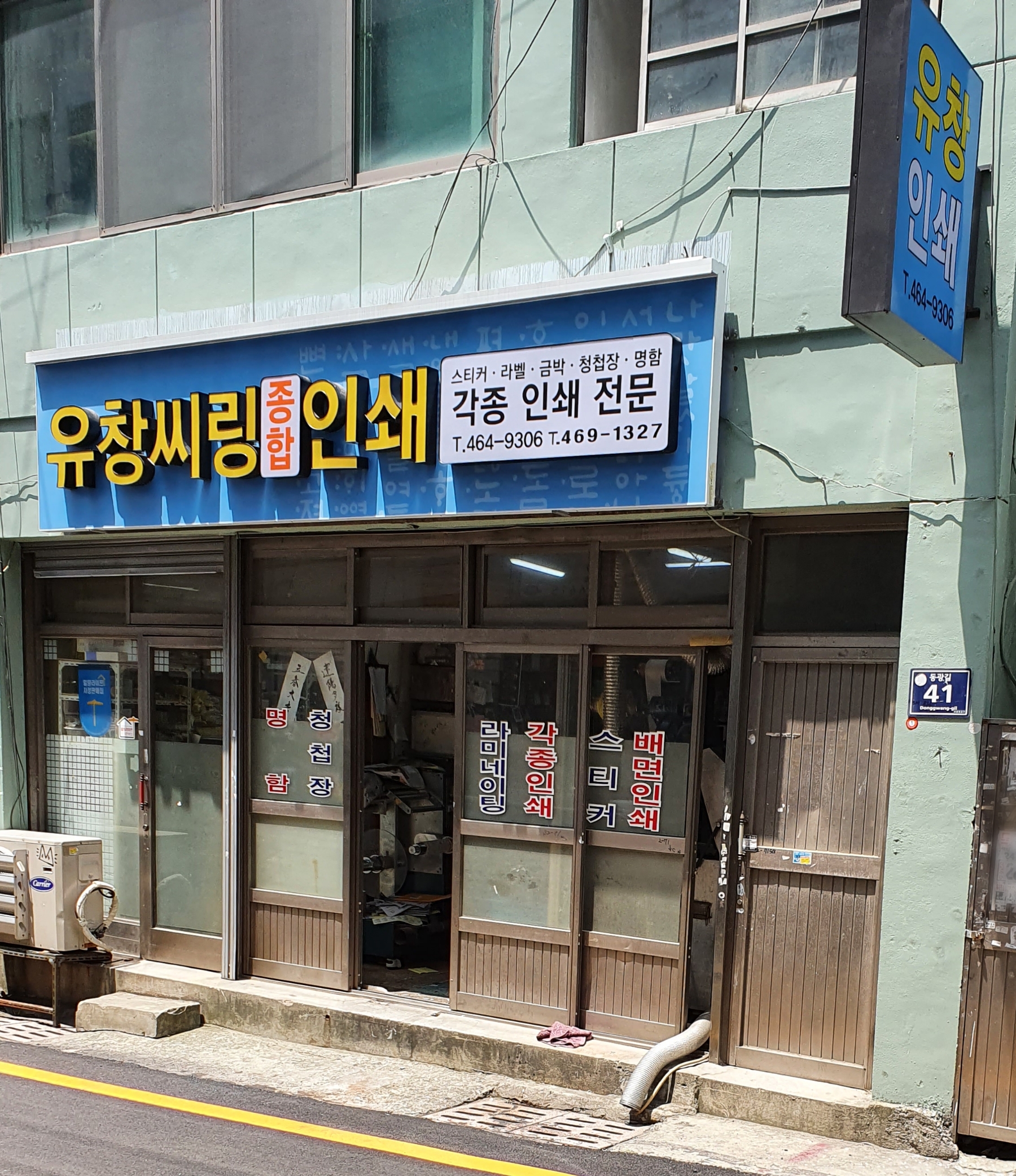 유창씨링종합인쇄사