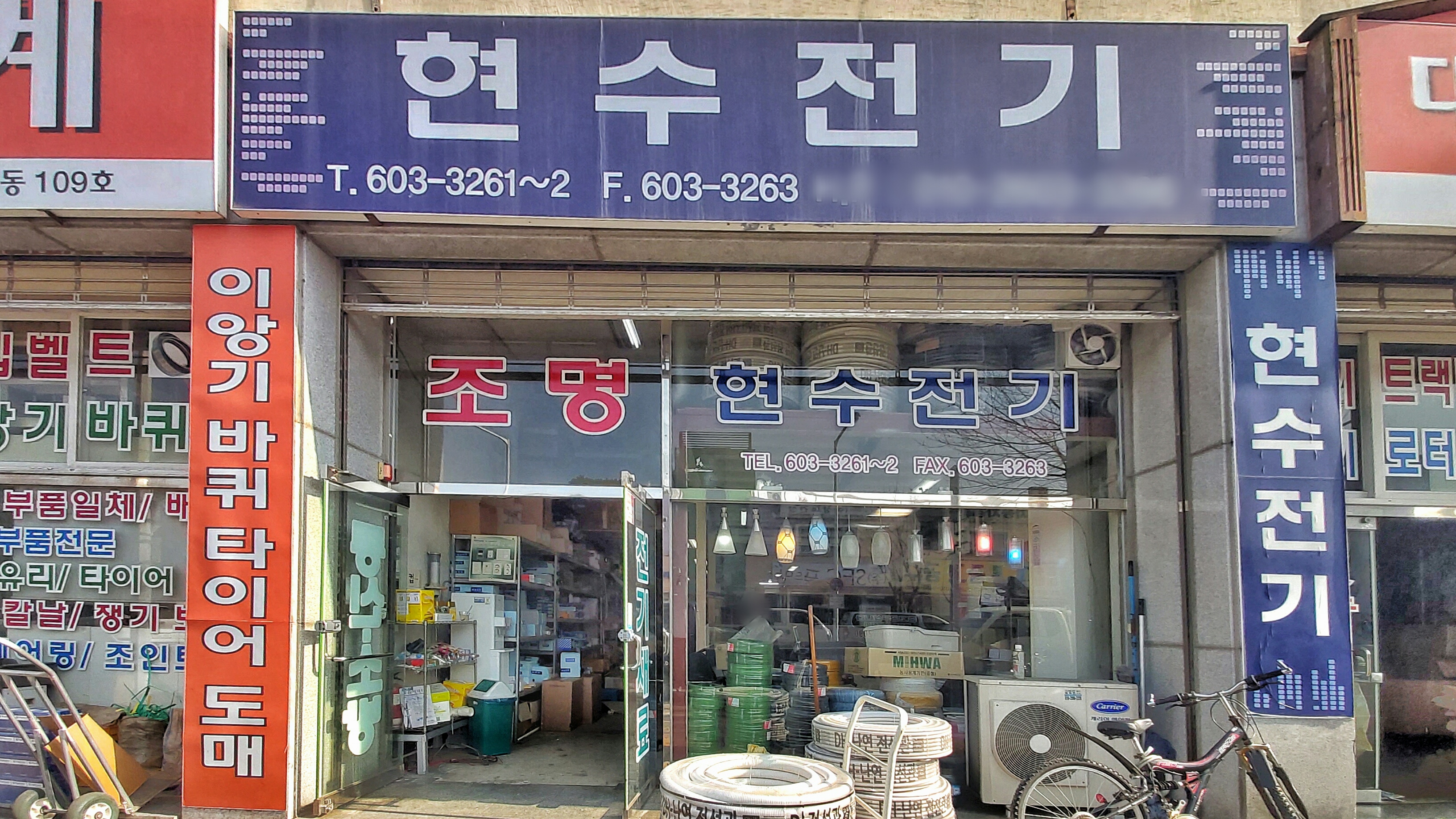 현수전기