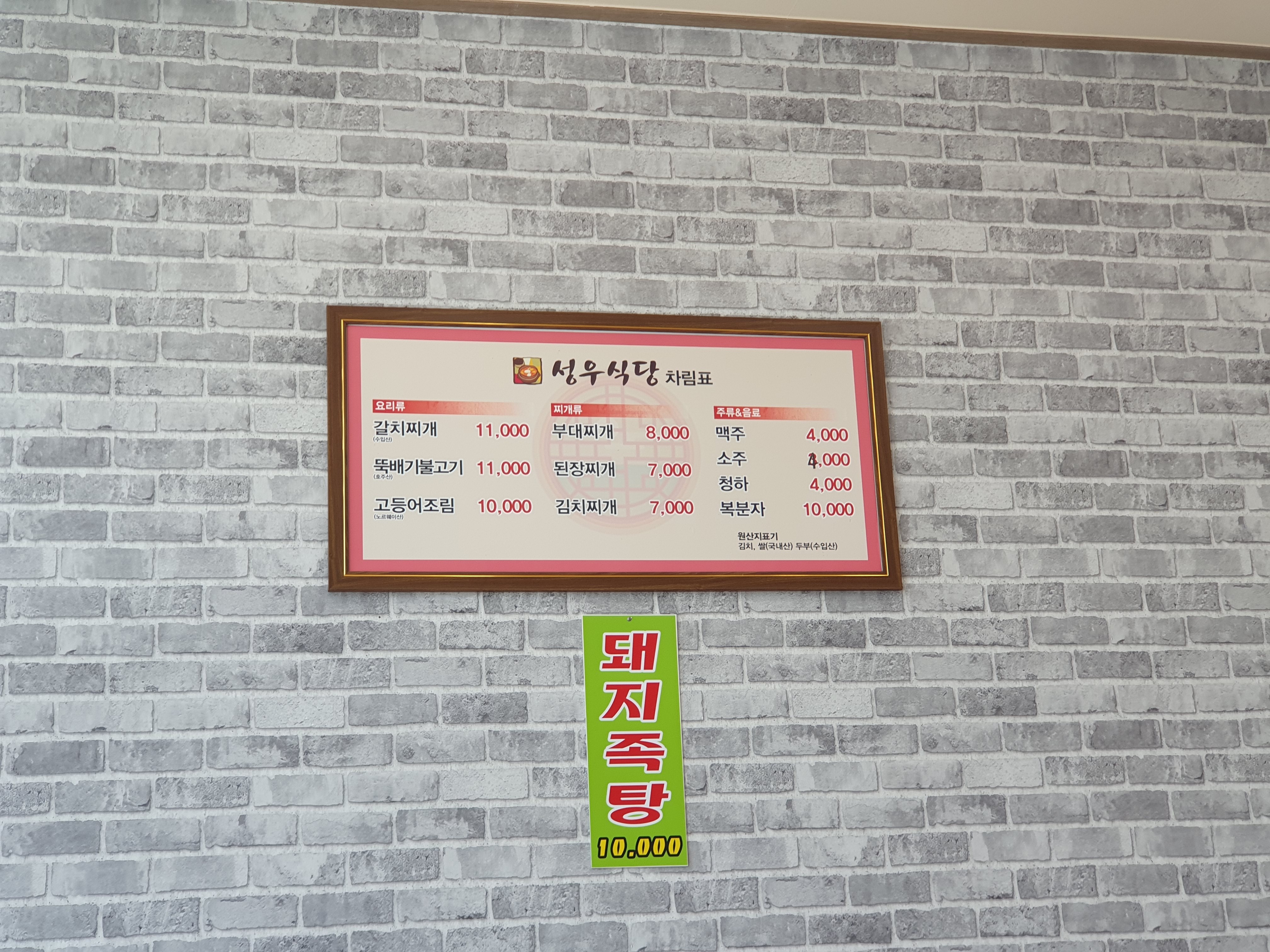 성우식당