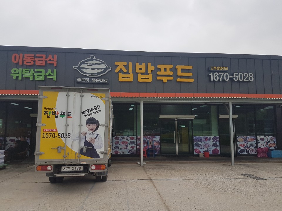 집밥푸드