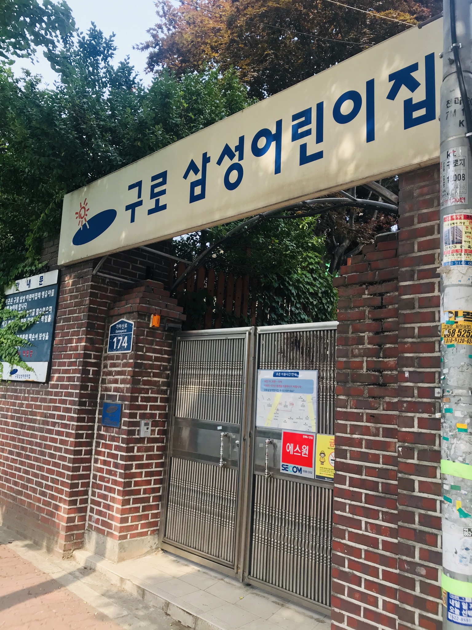 구로삼성어린이집