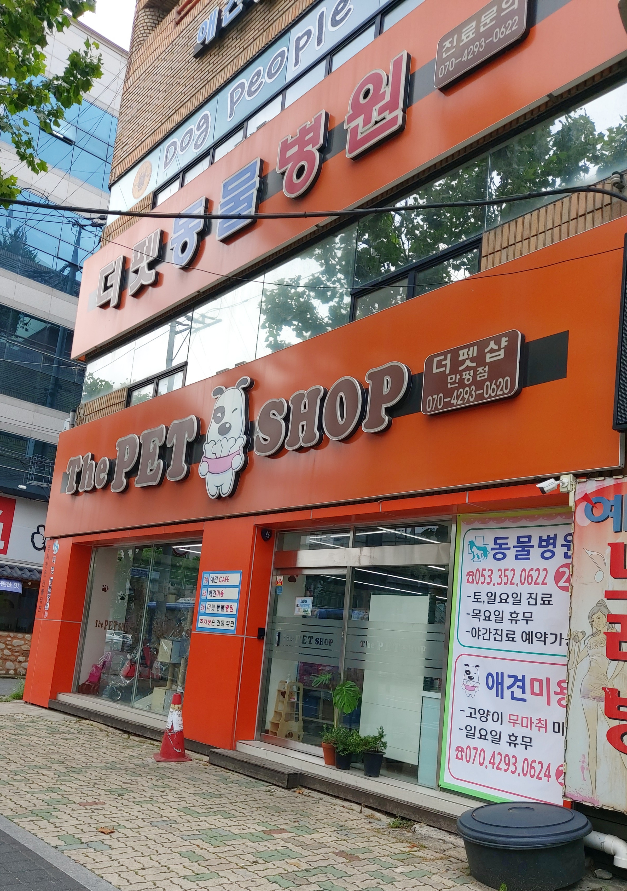 더펫샵 만평점 대표 이미지