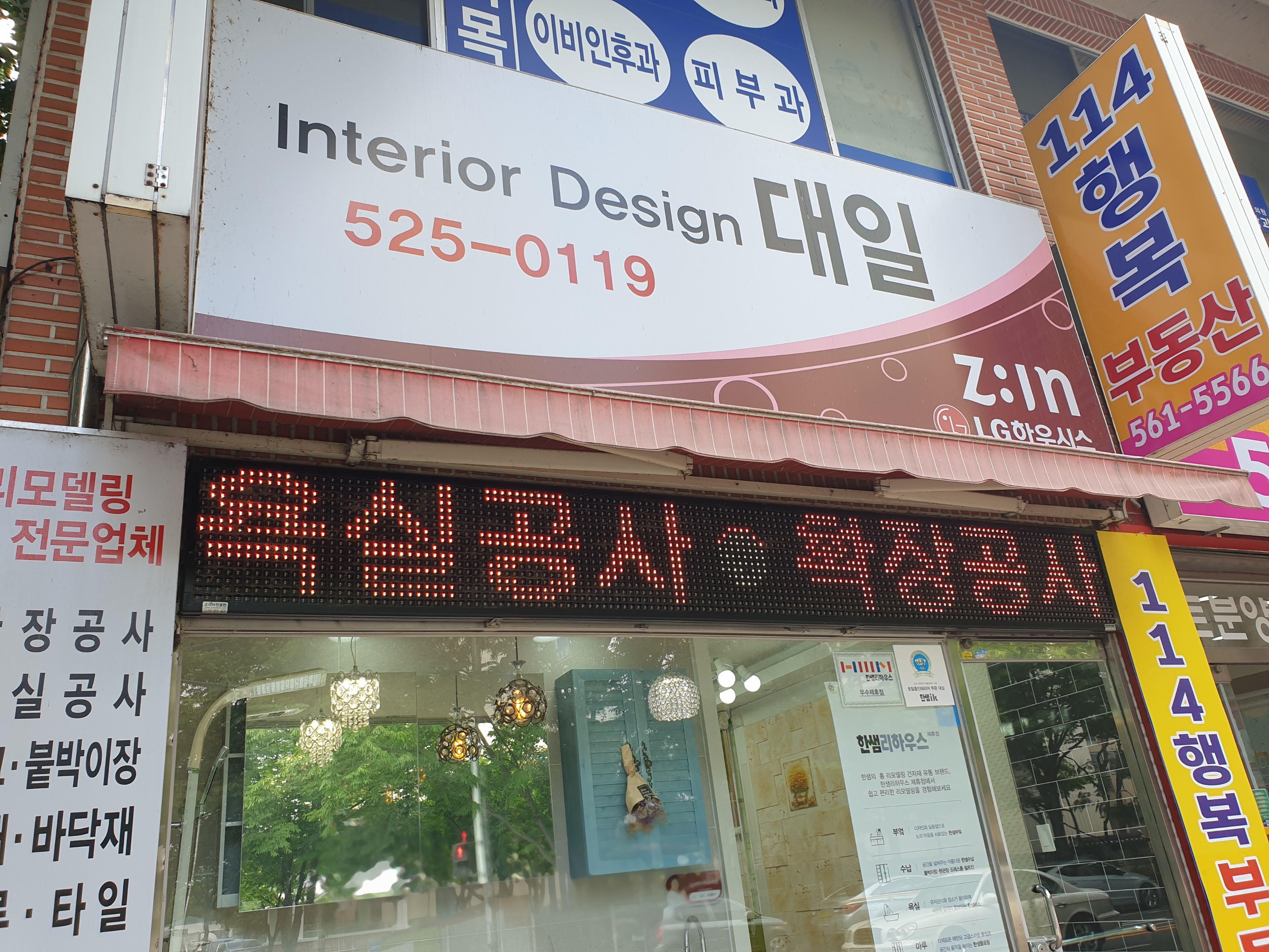 대일인테리어디자인