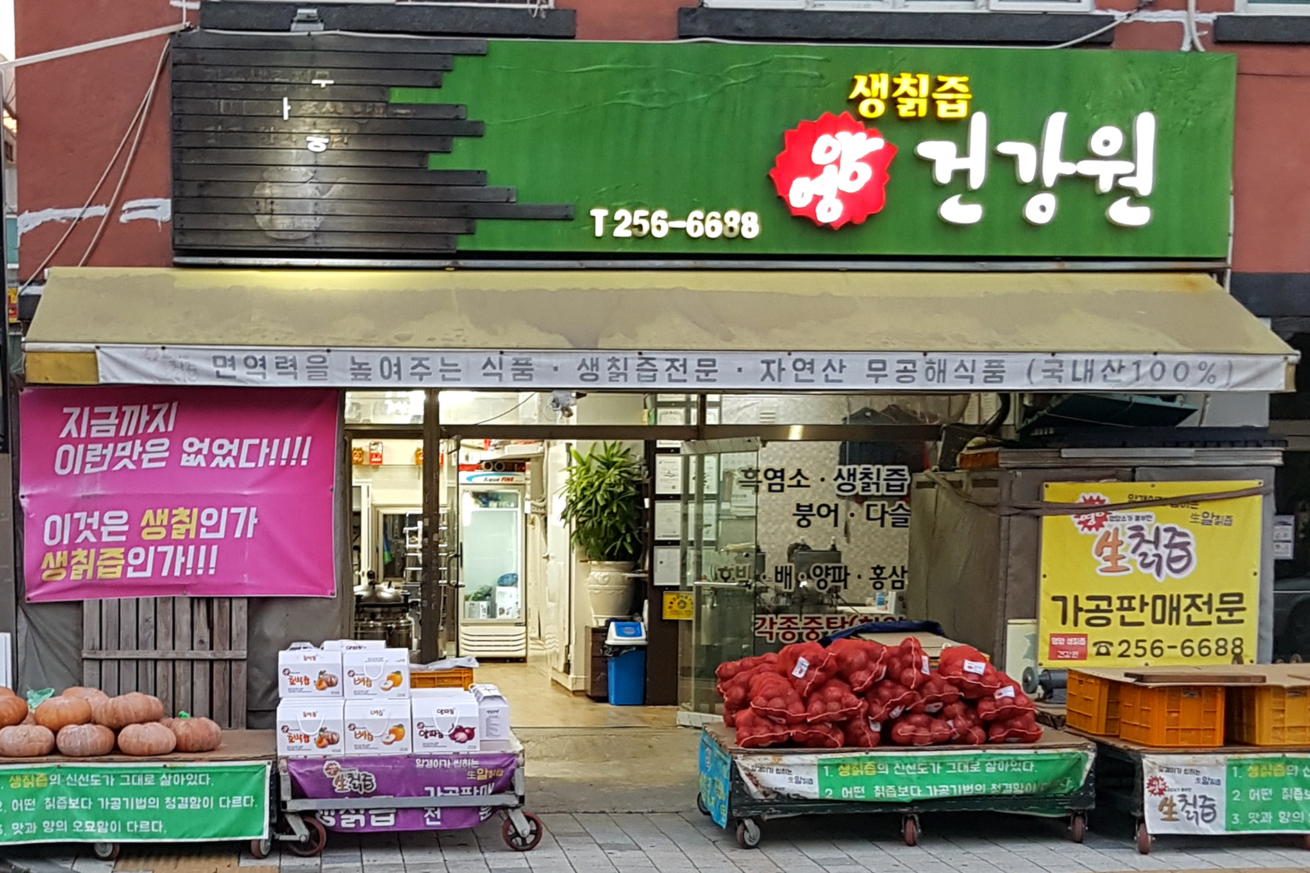 영양생칡즙건강원