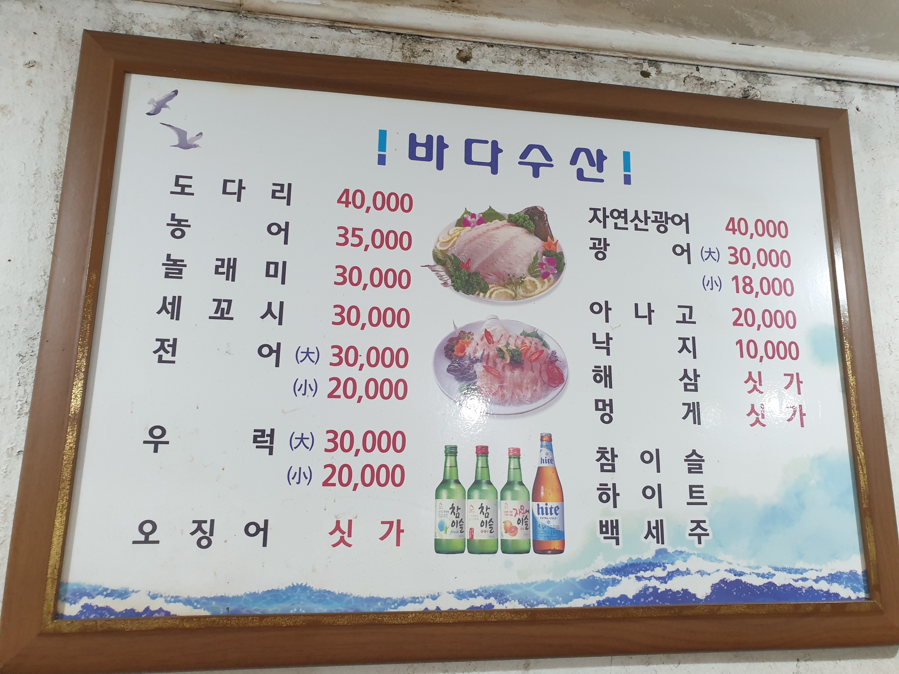 바다횟집