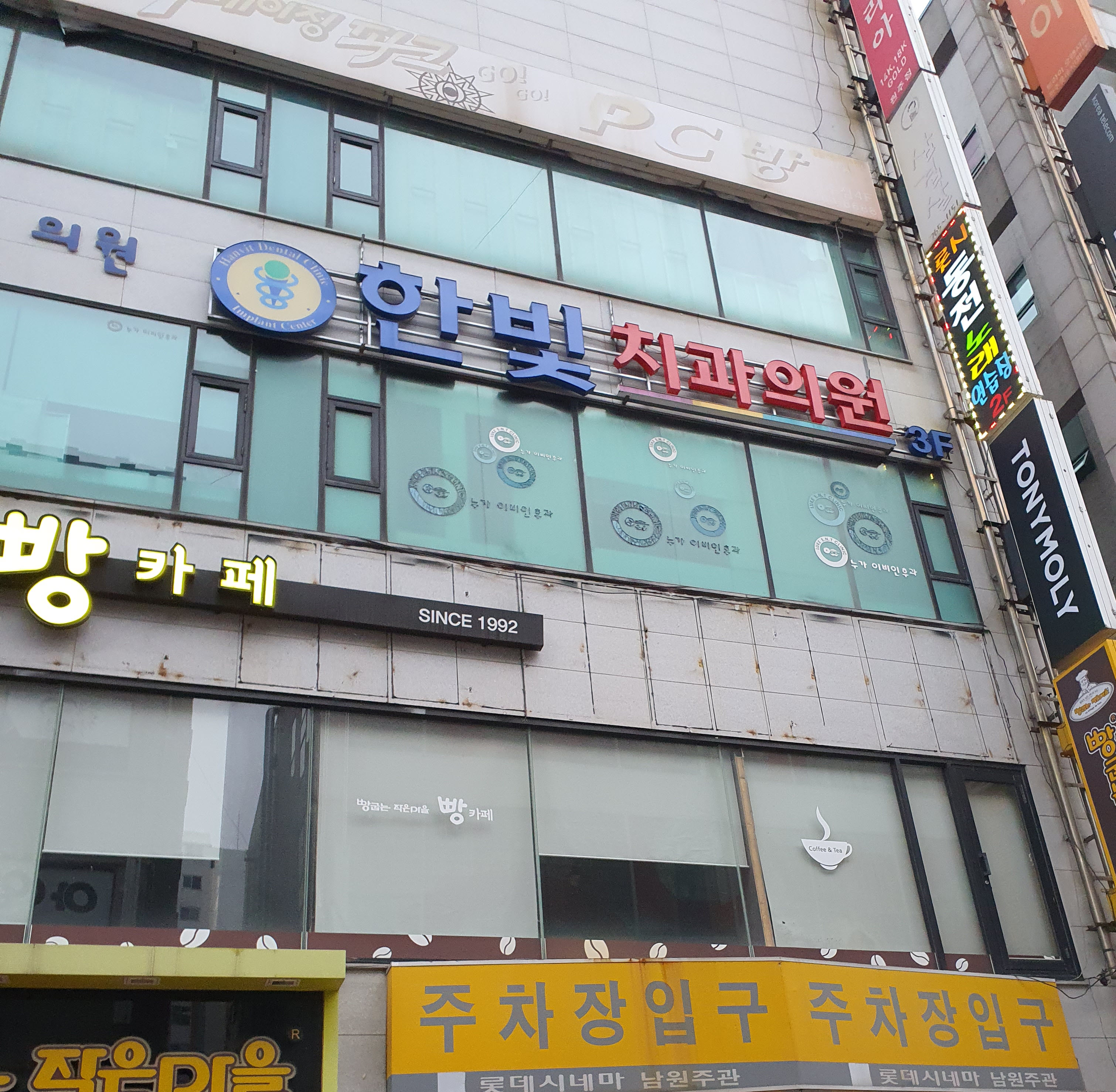 한빛치과의원 대표 이미지