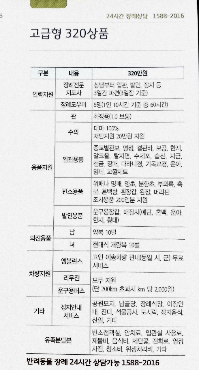 유원웰장례토탈서비스