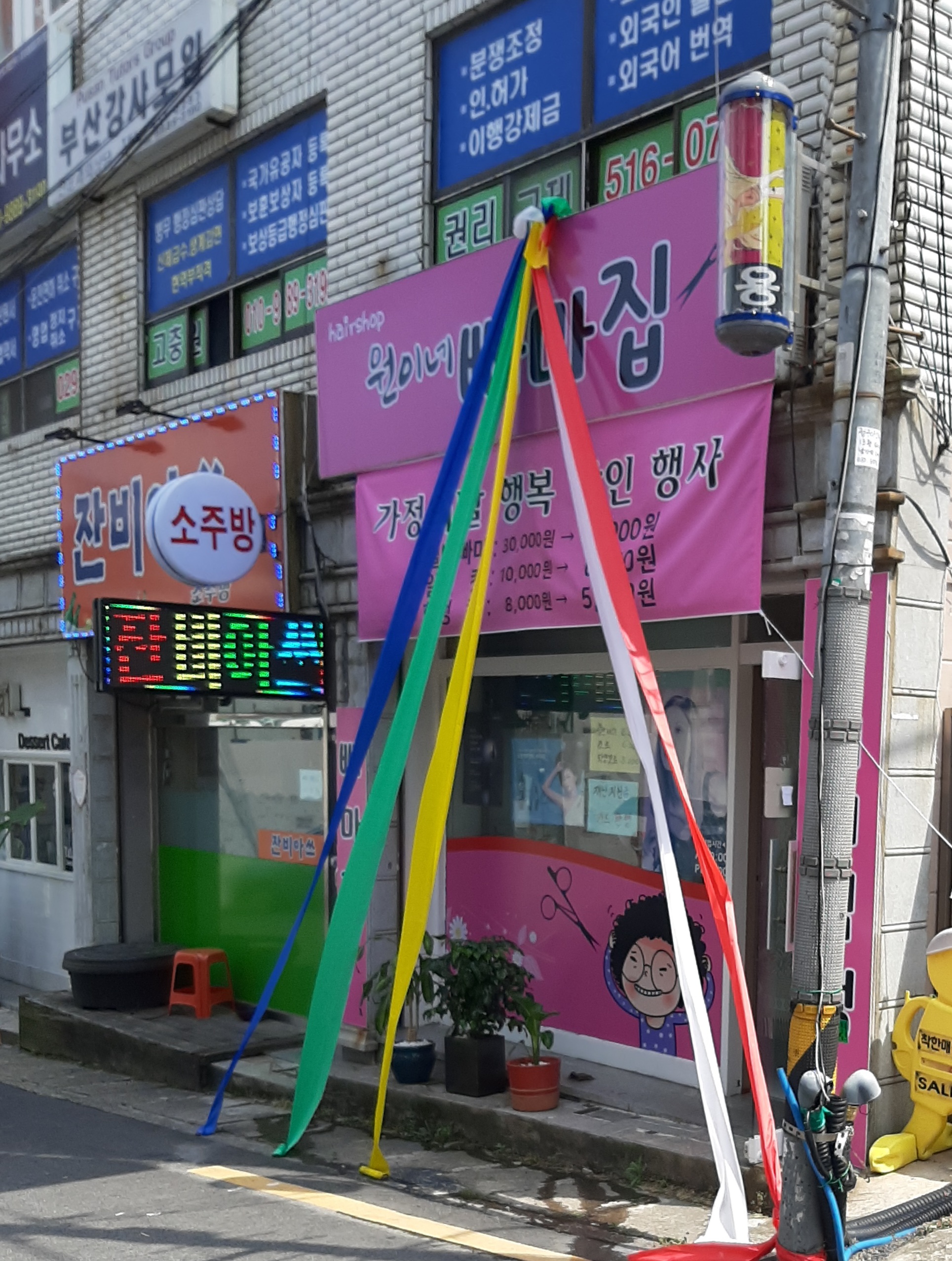 원이네빠마집
