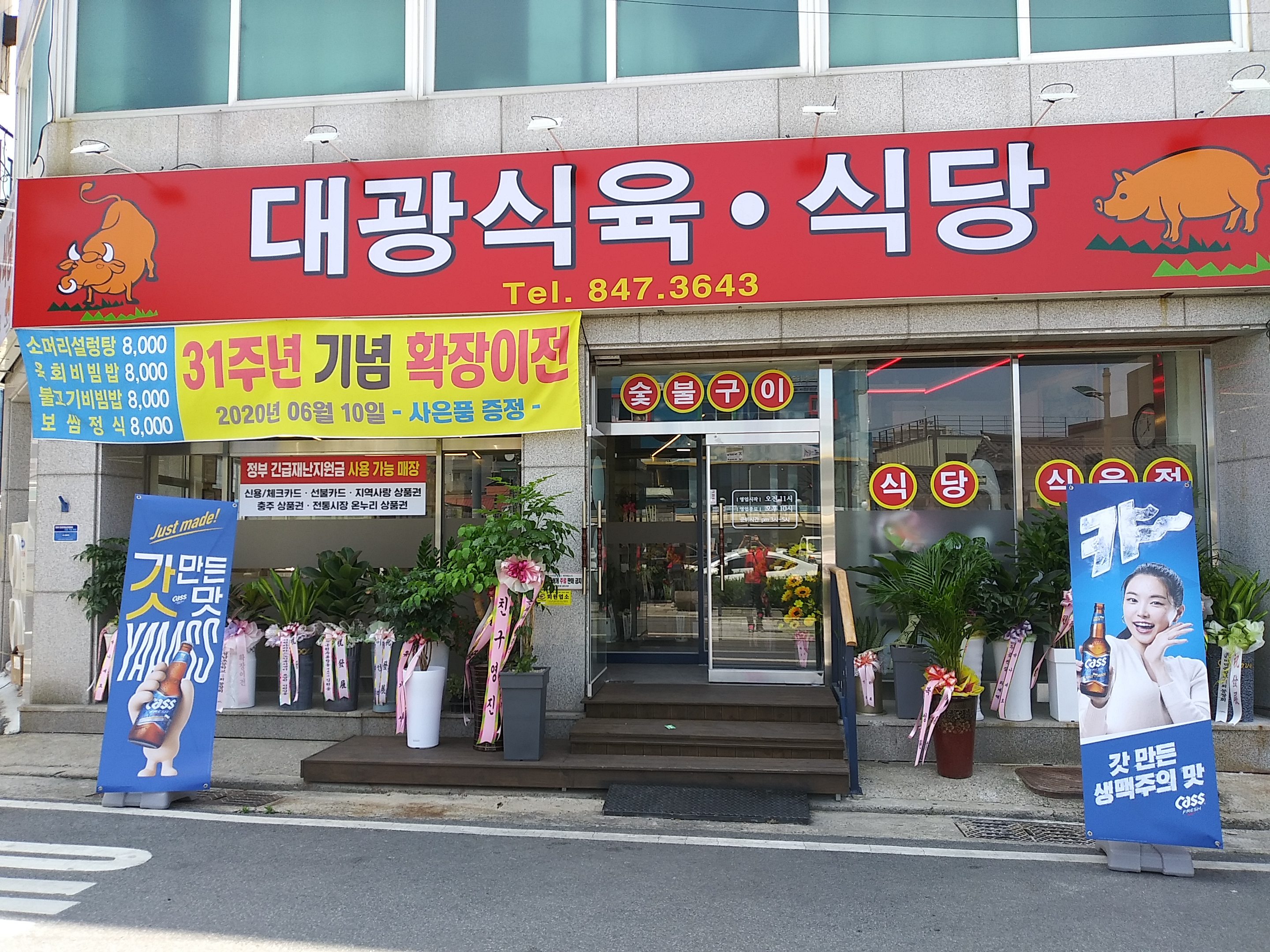 대광정육점식당