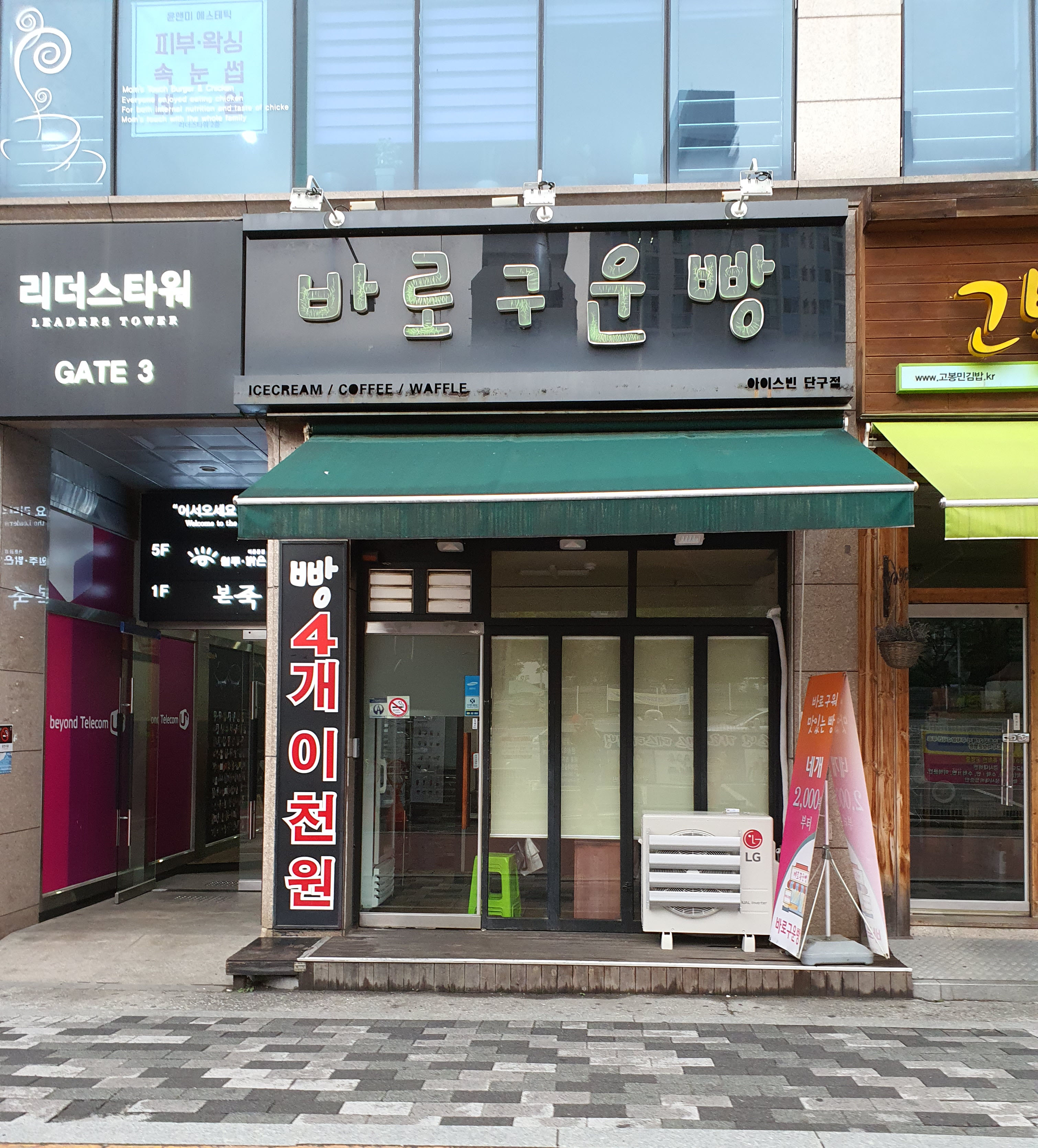 바로구운빵