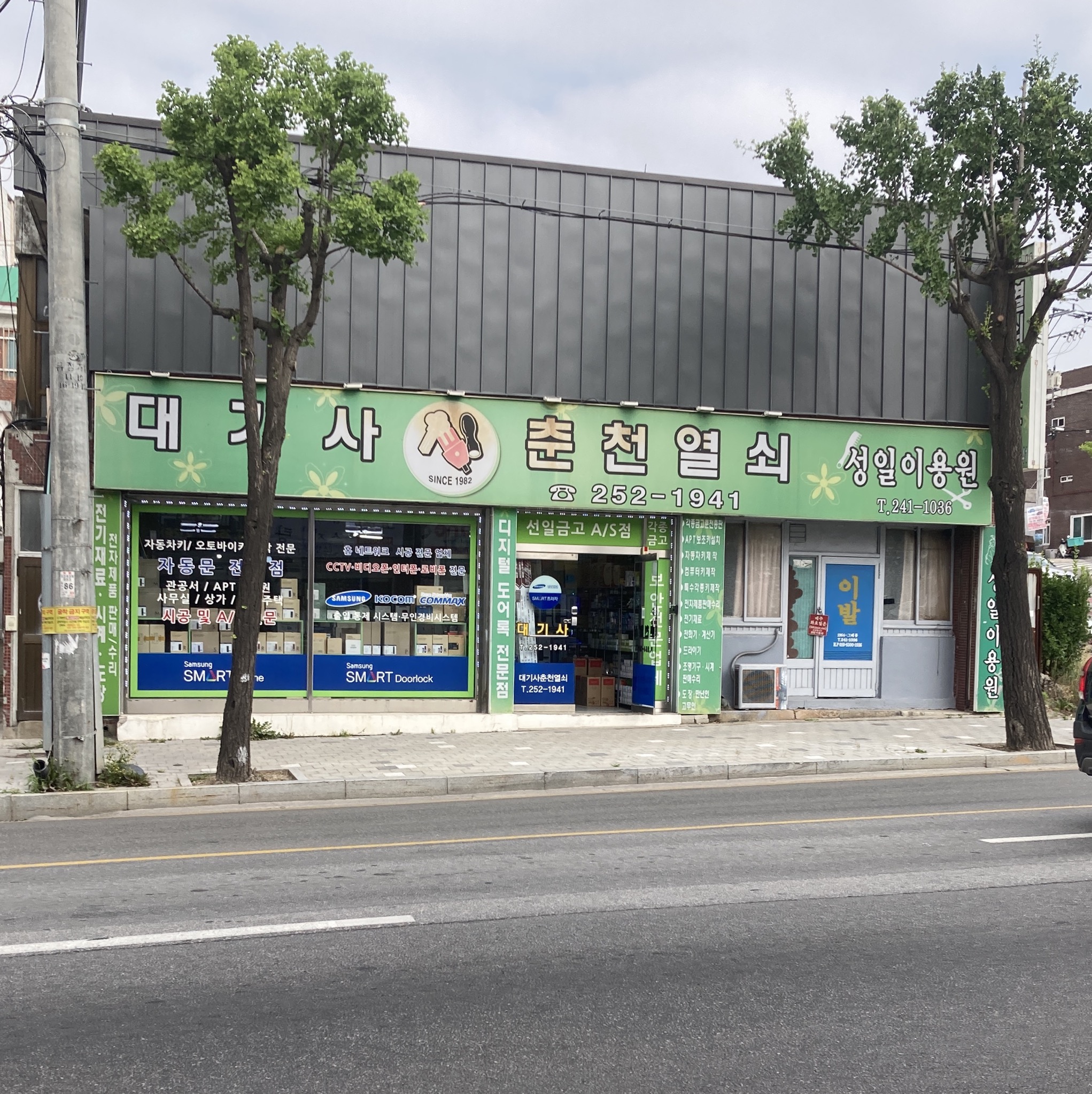 성일이용원