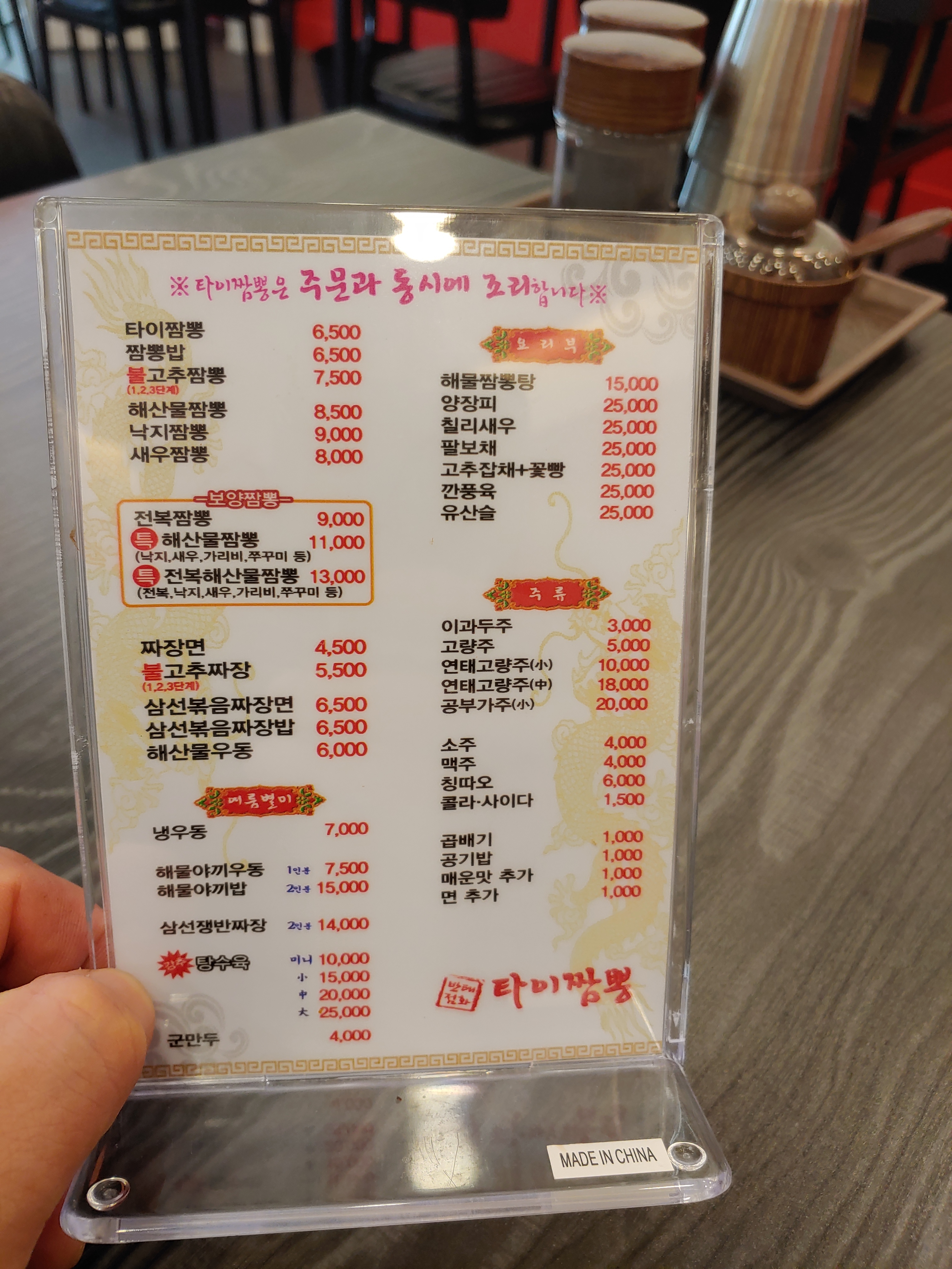 타이짬뽕 금호점