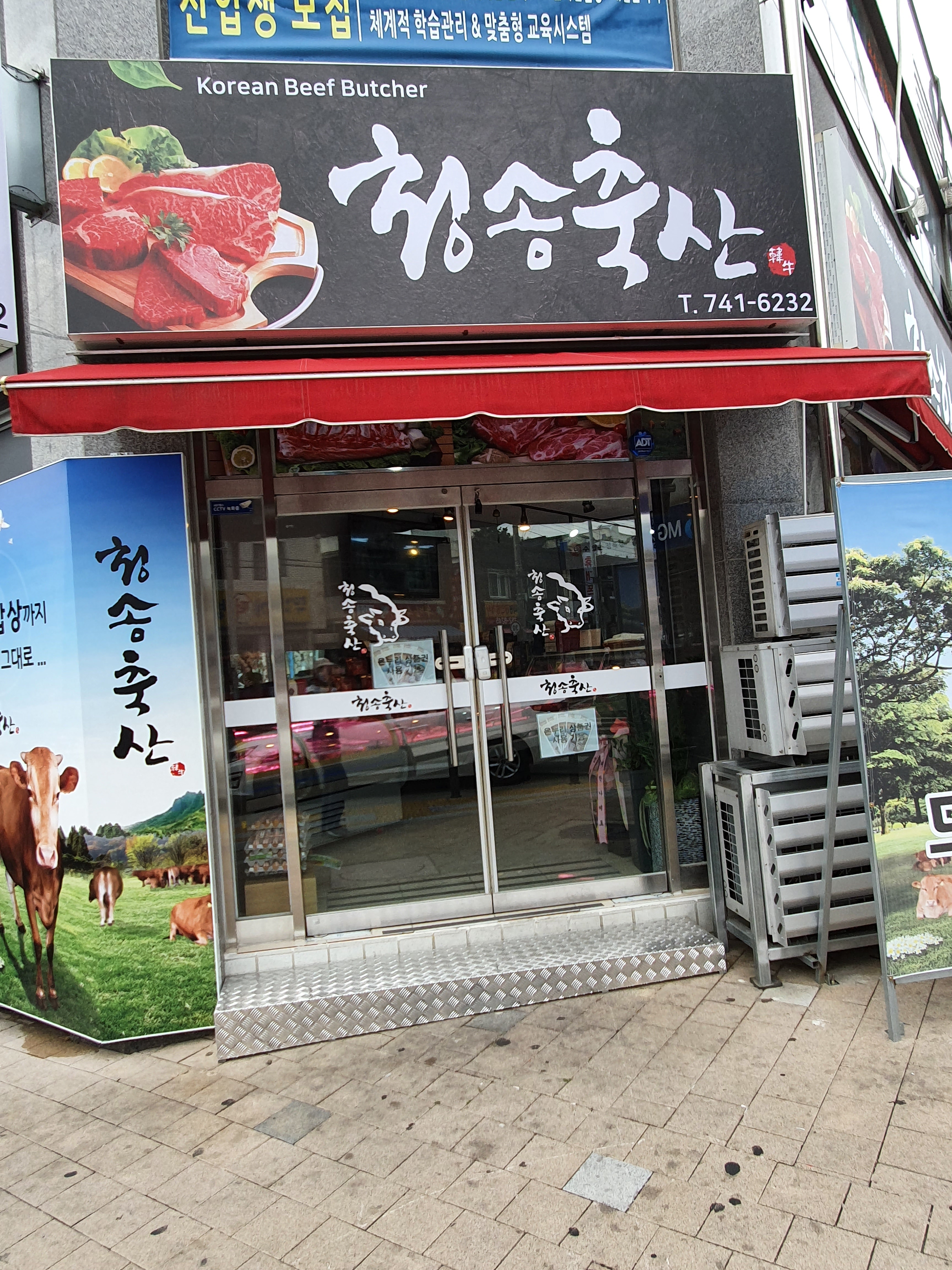 청송축산