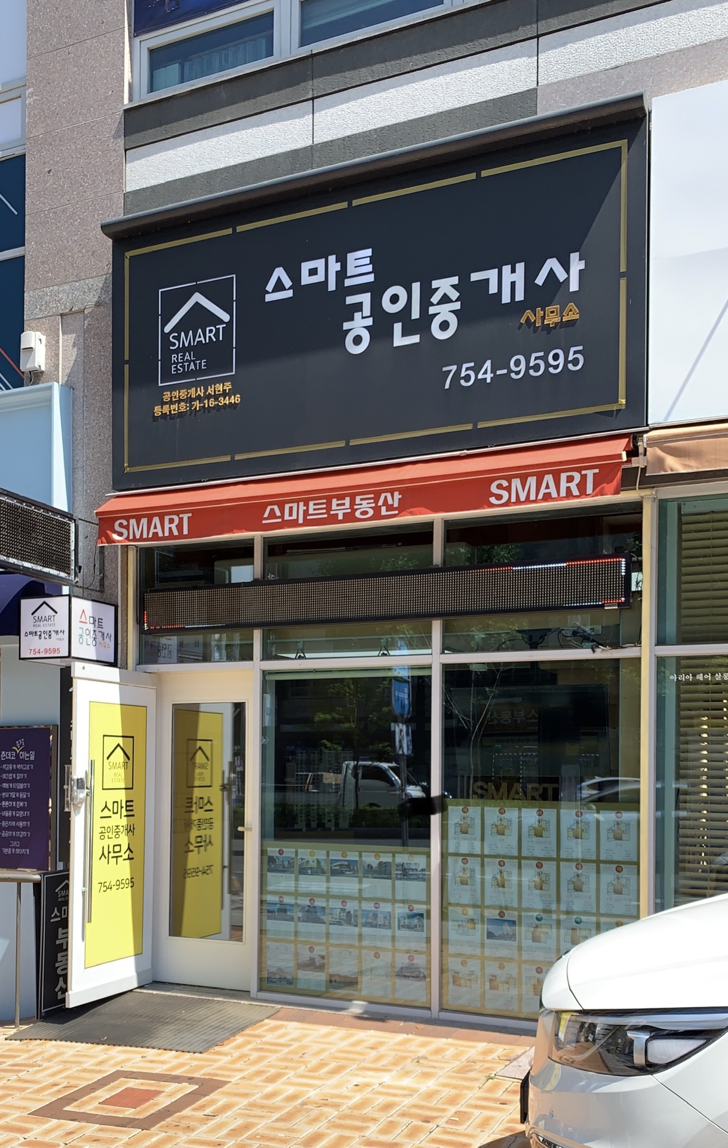 스마트공인중개사사무소