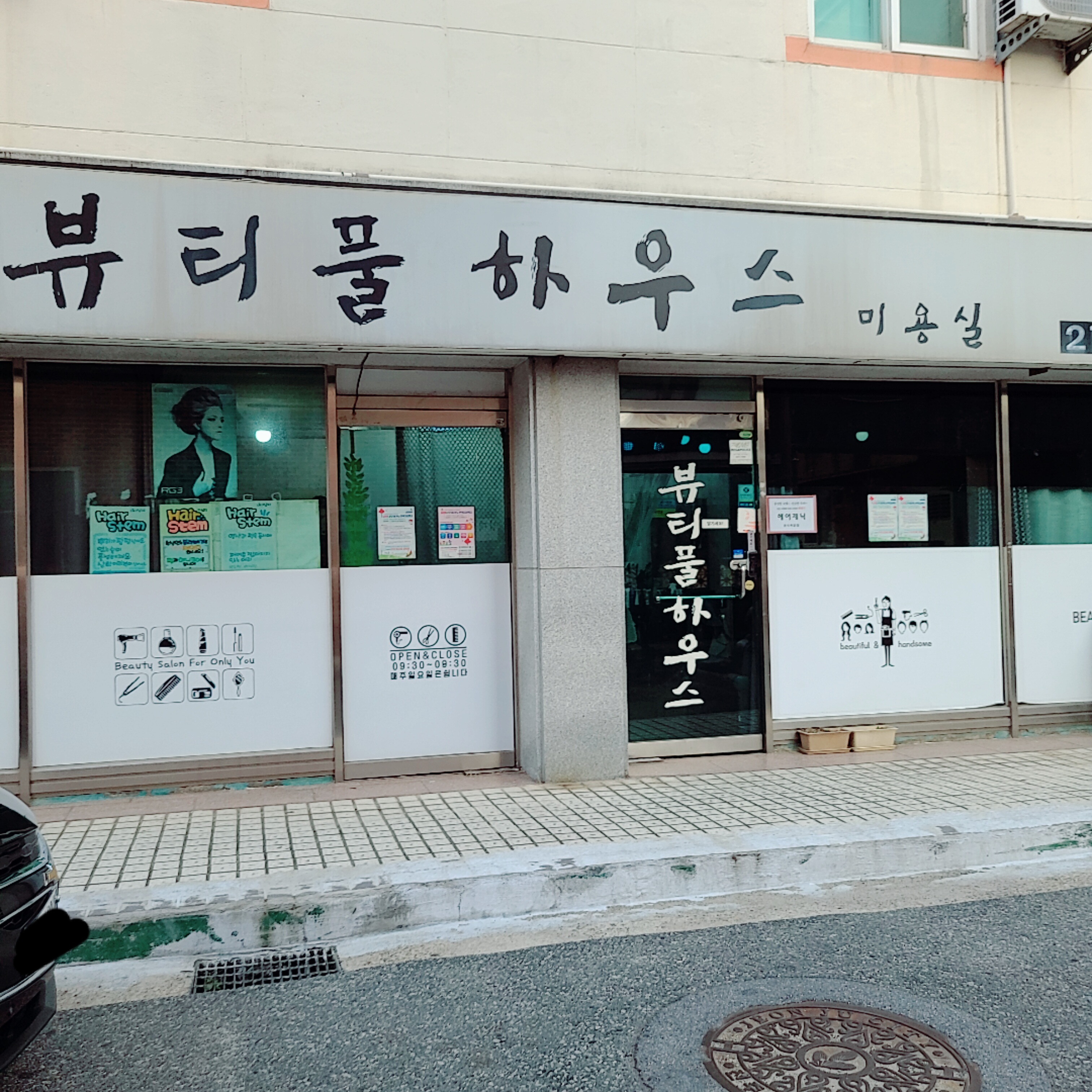 뷰티풀하우스