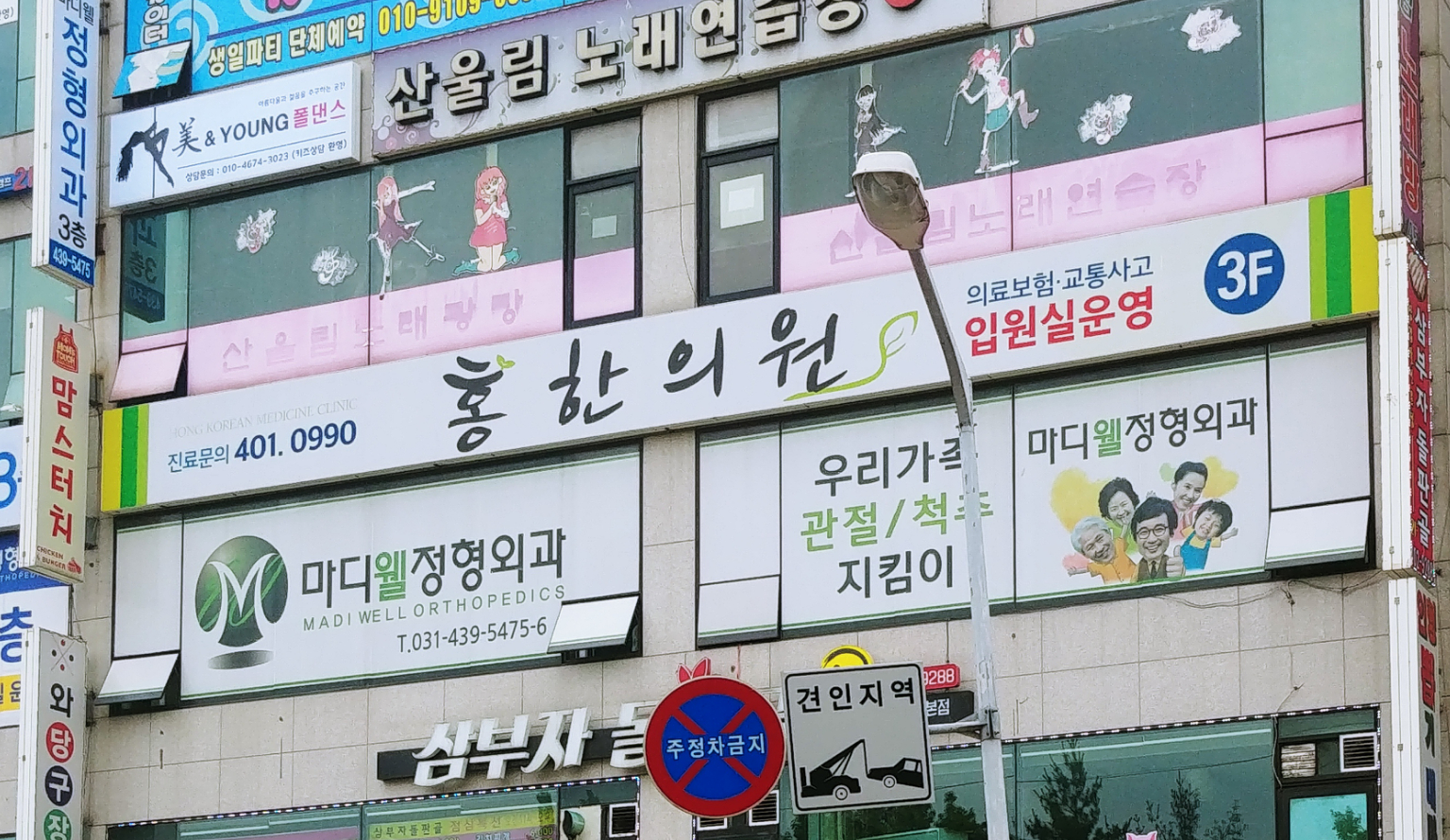 홍한의원