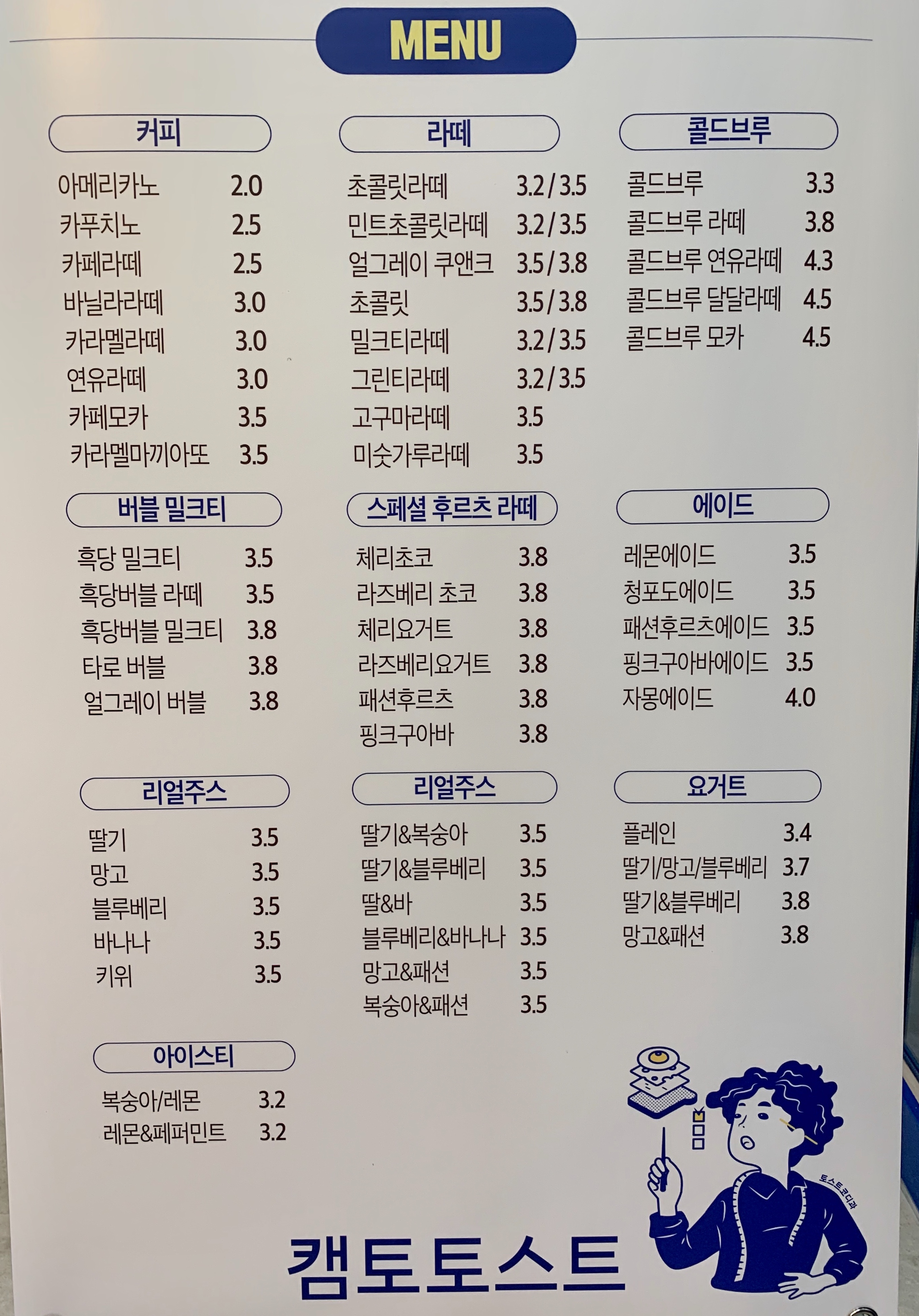 캠토토스트 세종새롬점