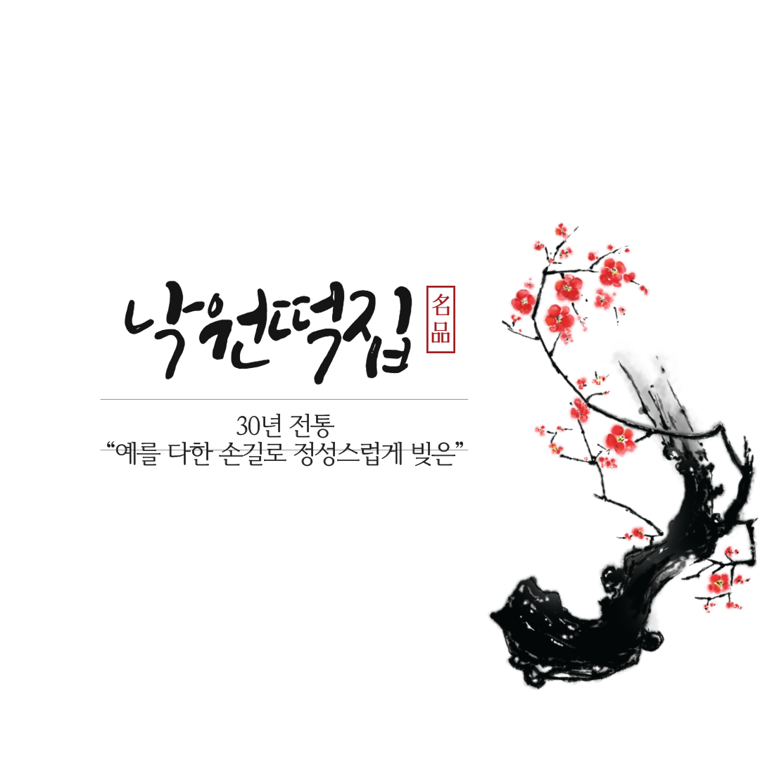 낙원떡집