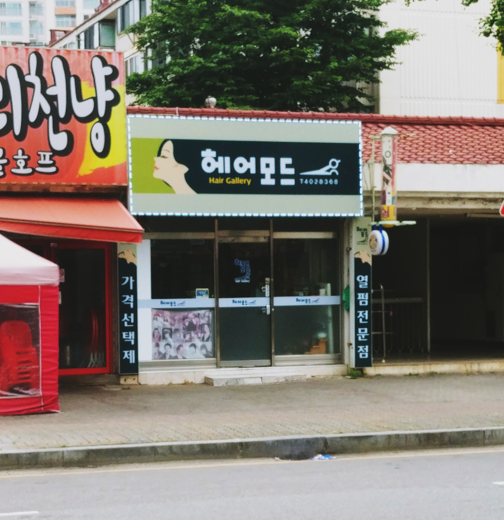 헤어모드