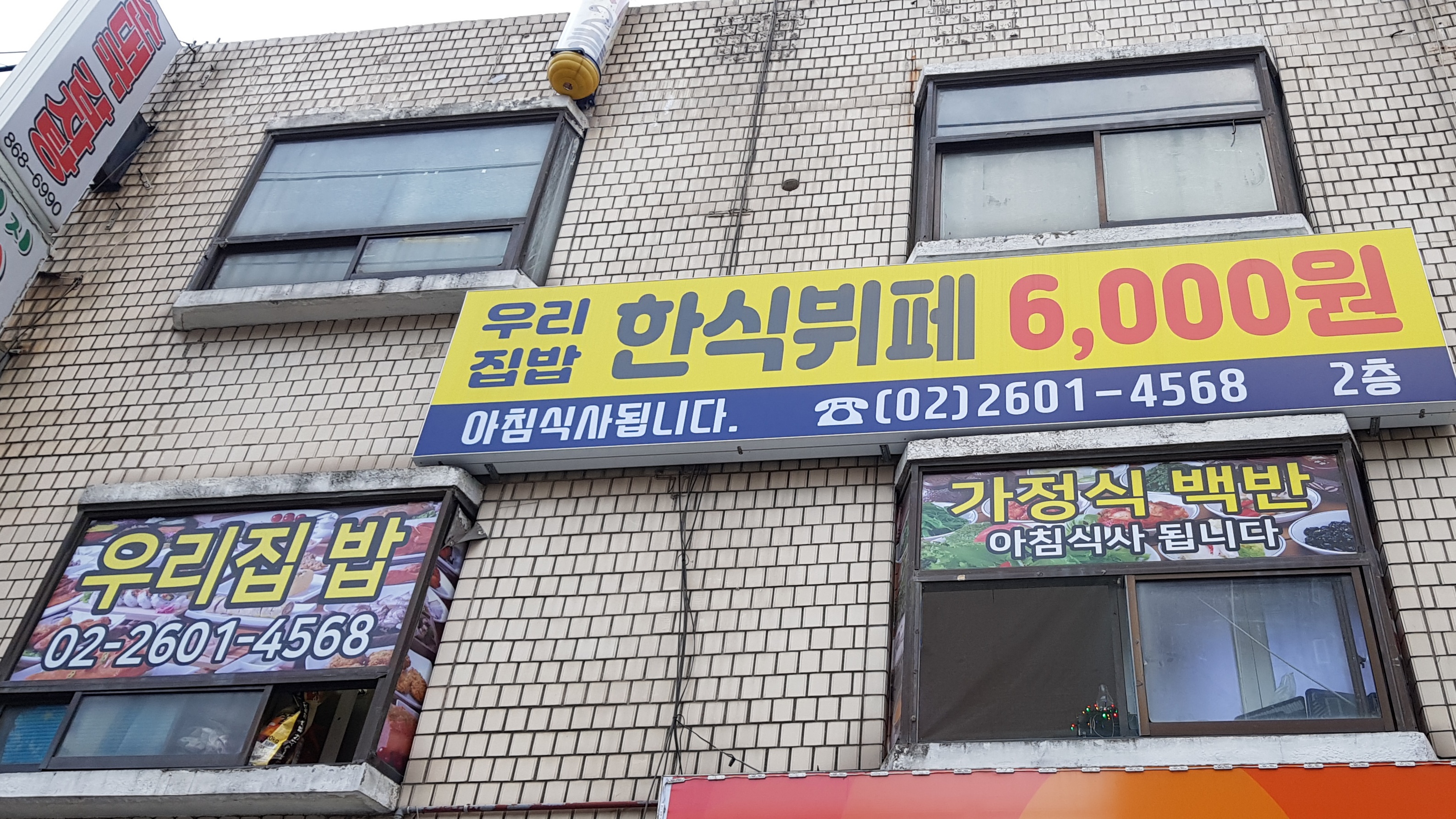 우리집밥 한식뷔페