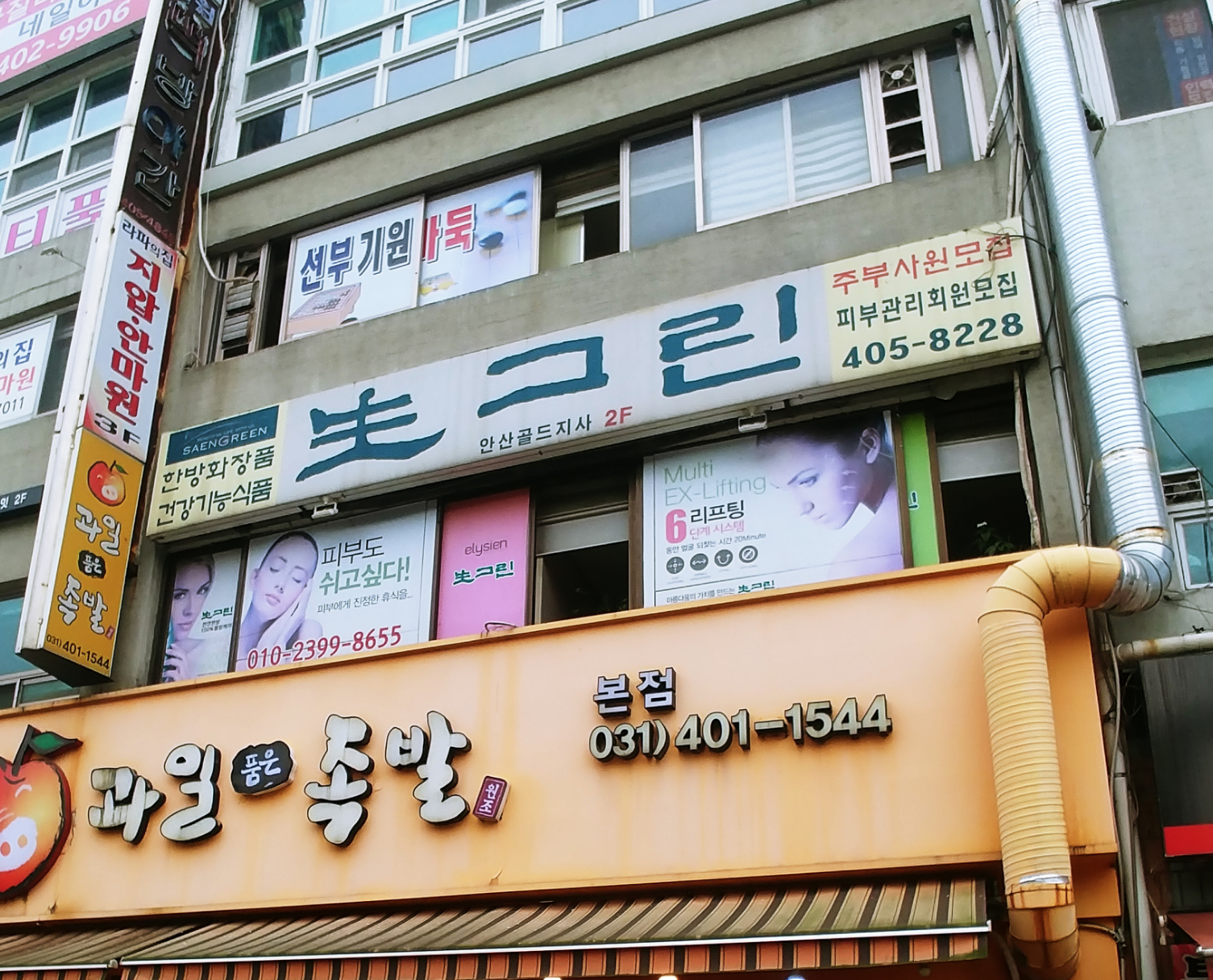 생그린시화지사