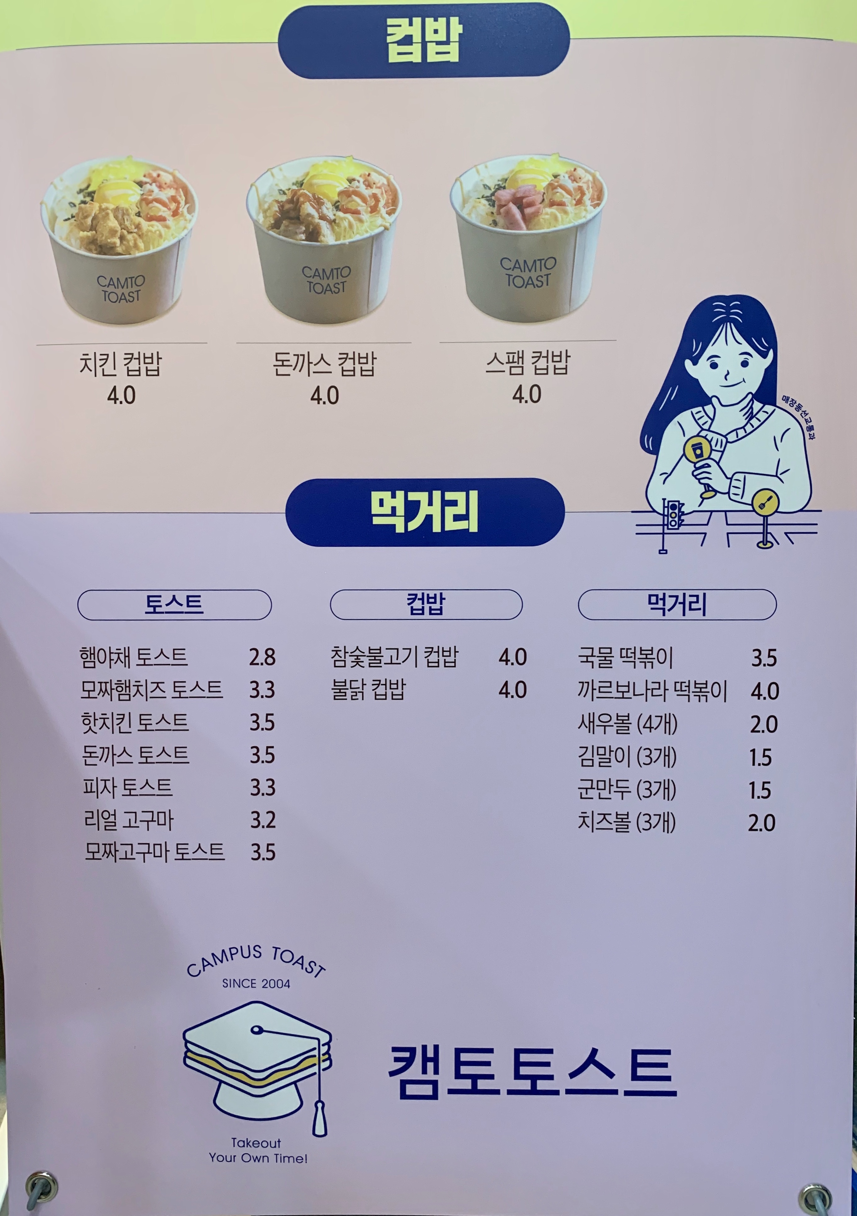 캠토토스트 세종새롬점
