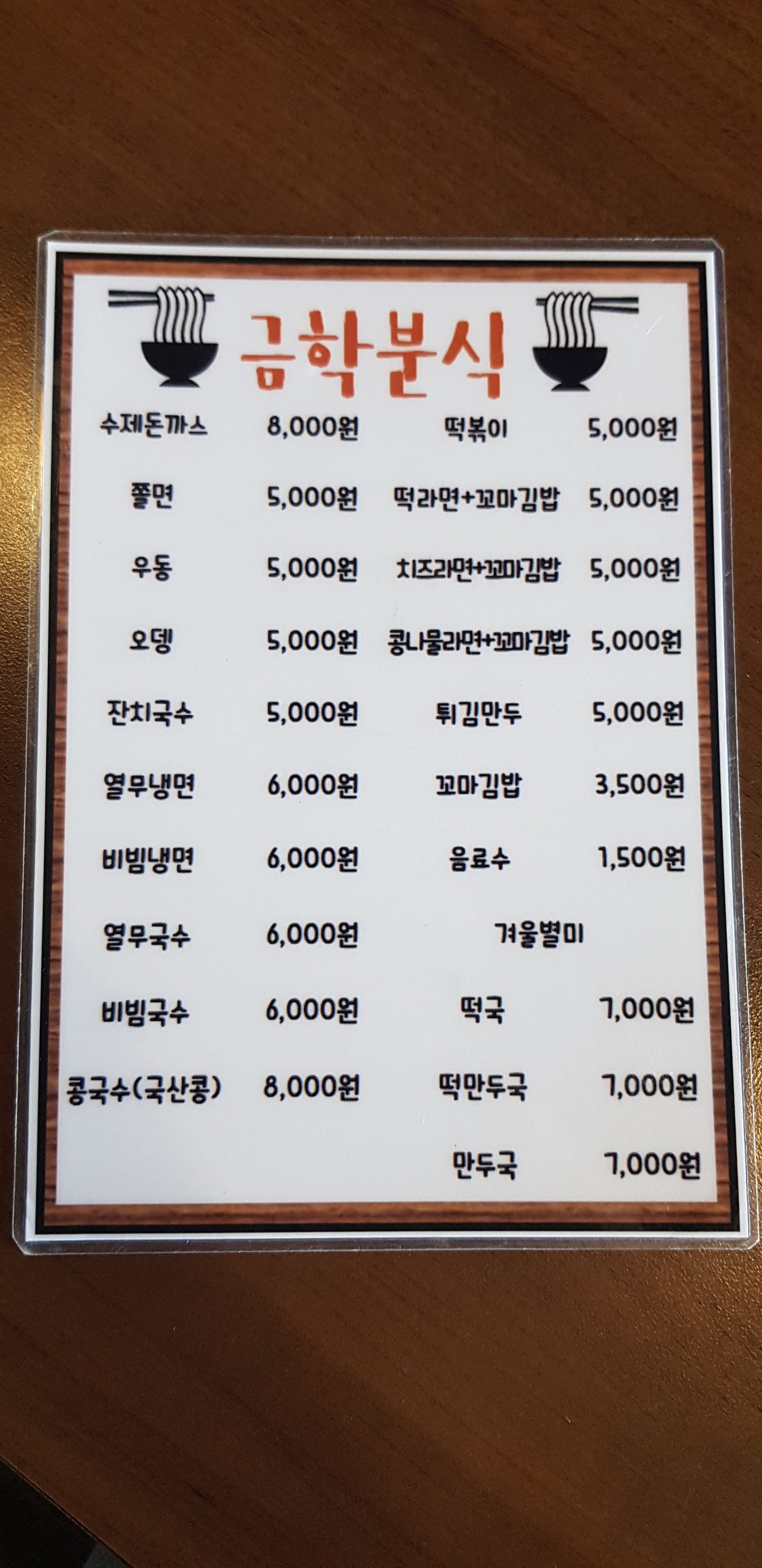 금학분식