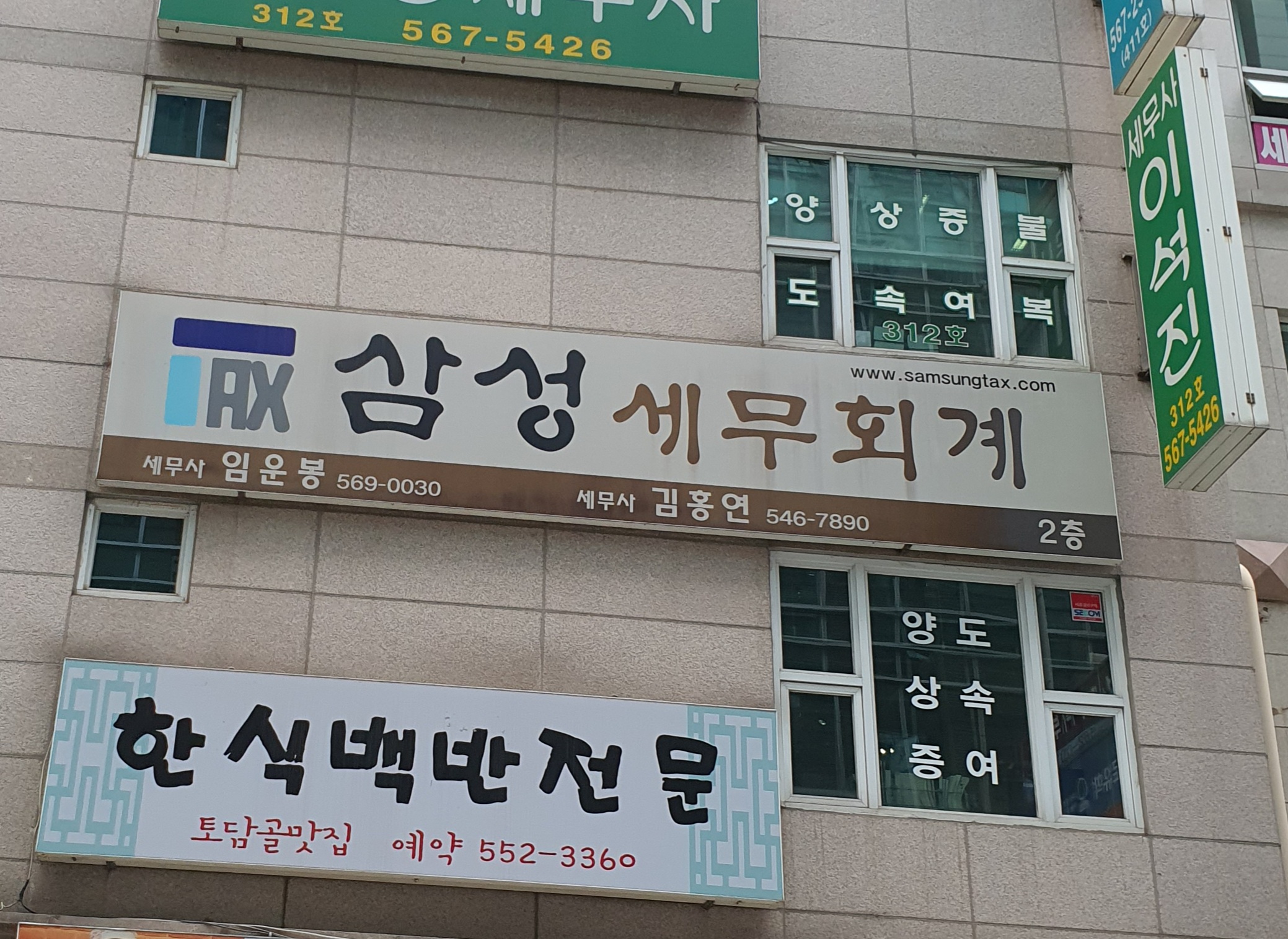 삼성세무회계