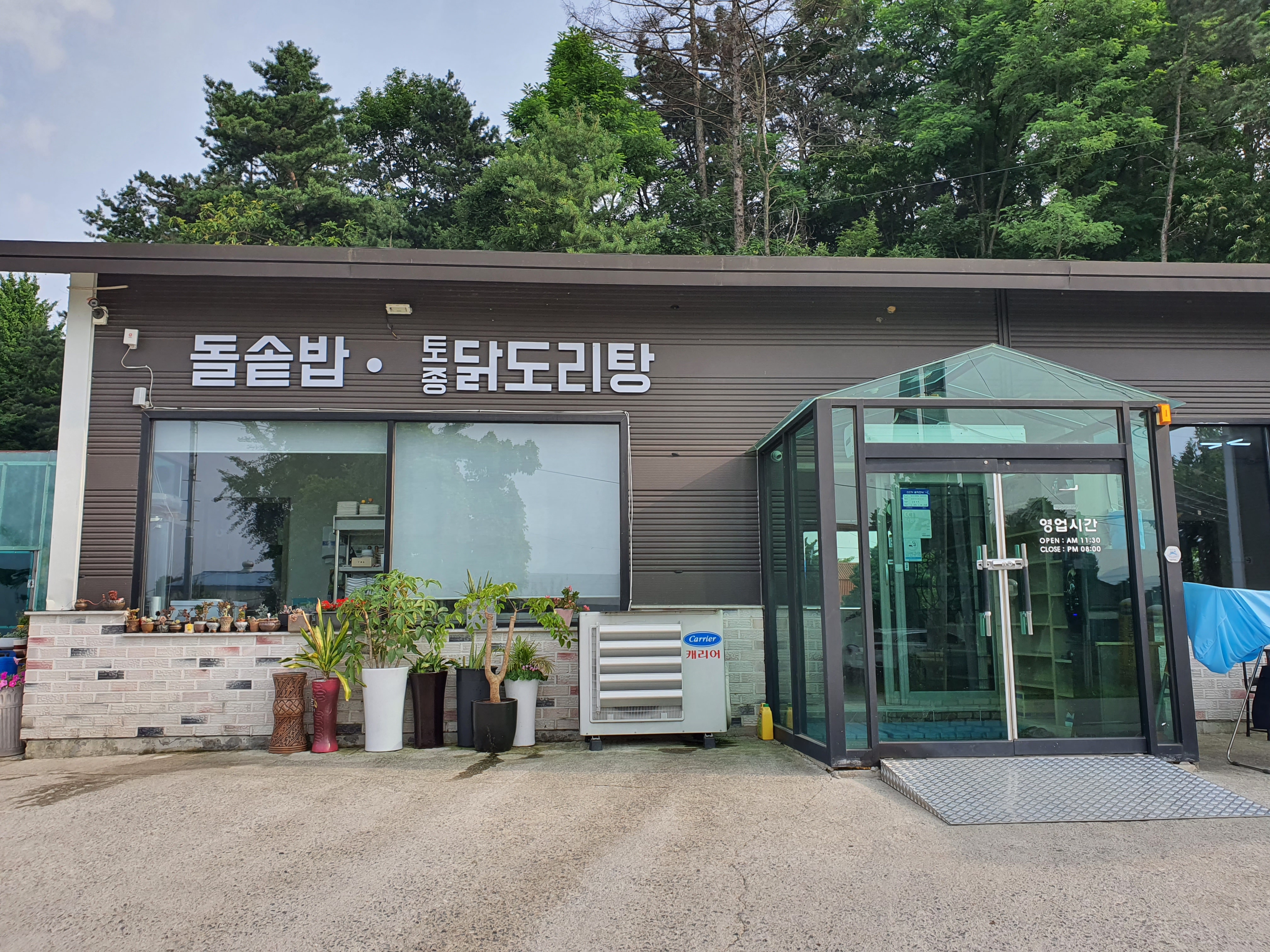 다원돌솥밥 이미지
