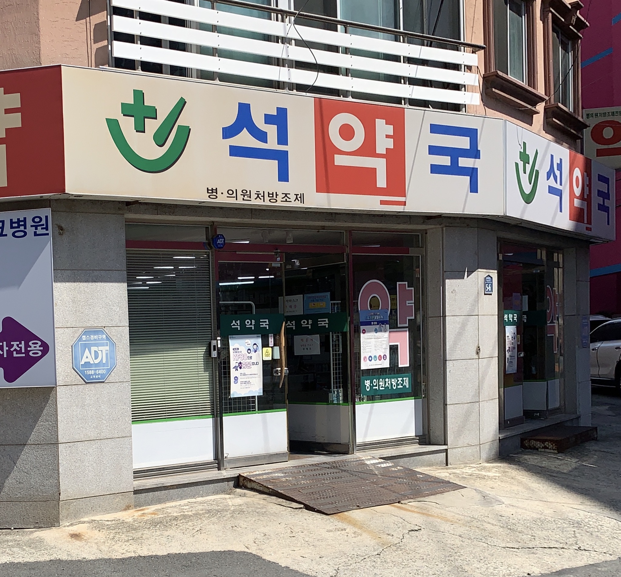 석약국