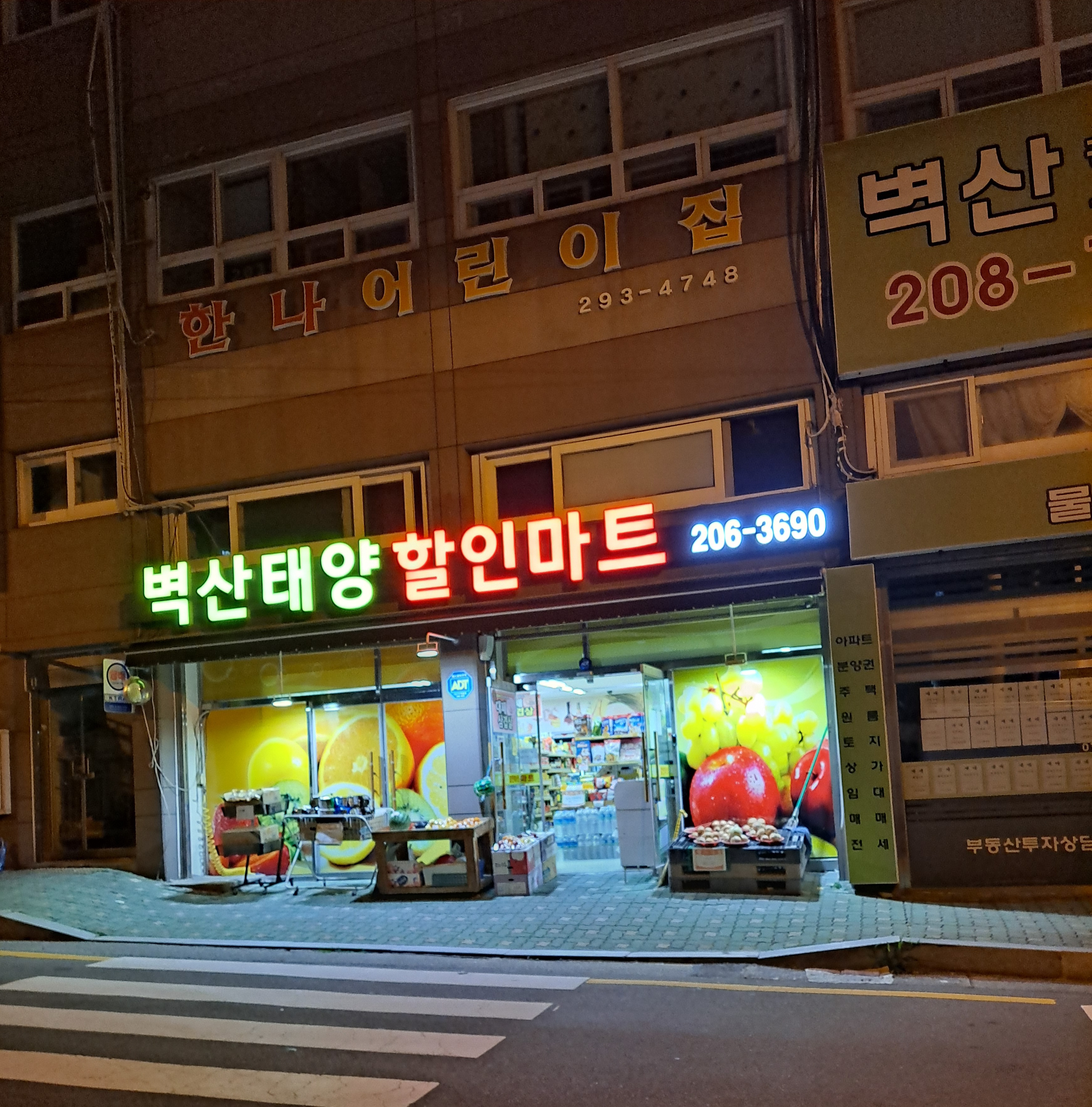 벽산태양할인마트