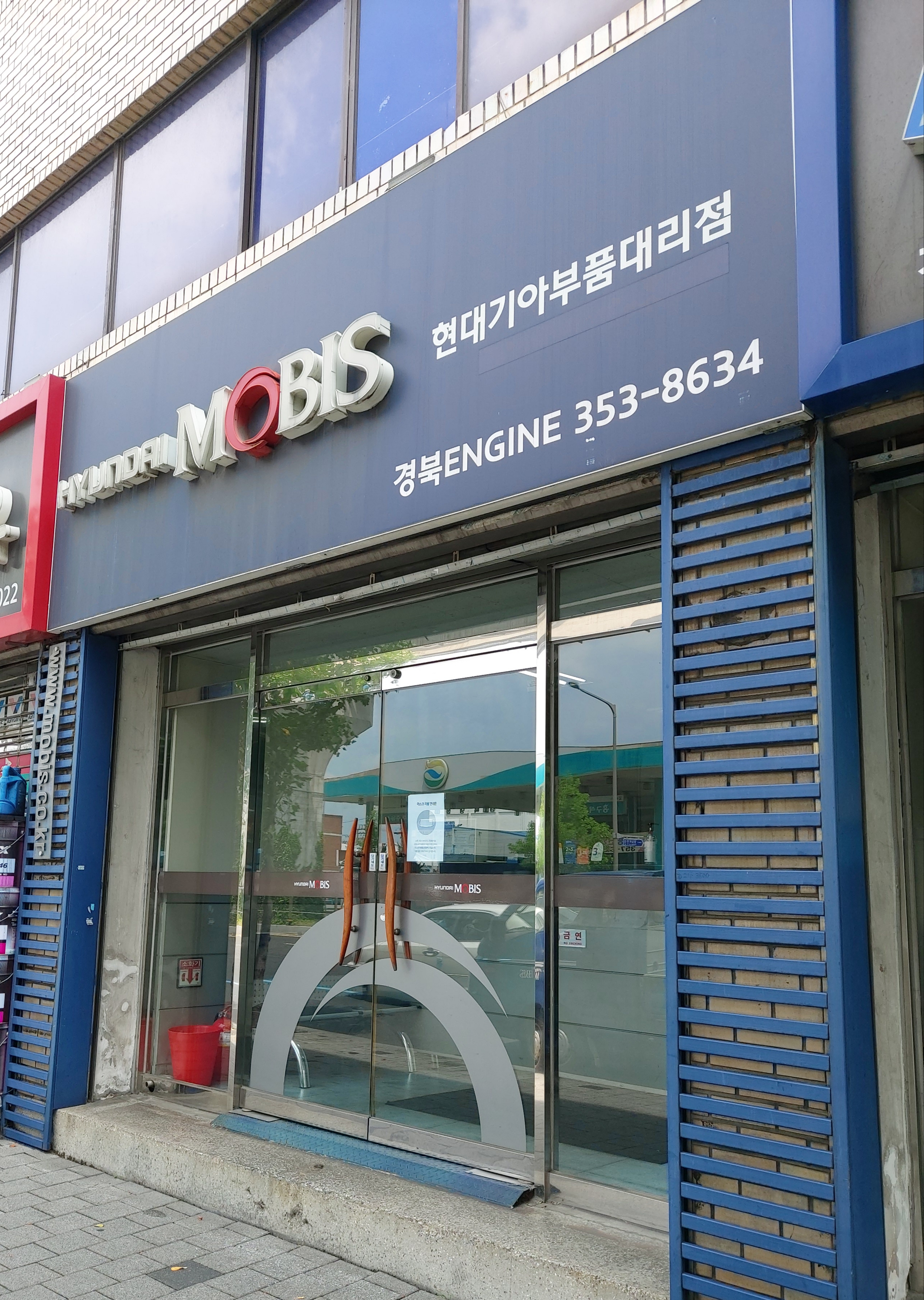 현대모비스기아부품대리점 경북엔진