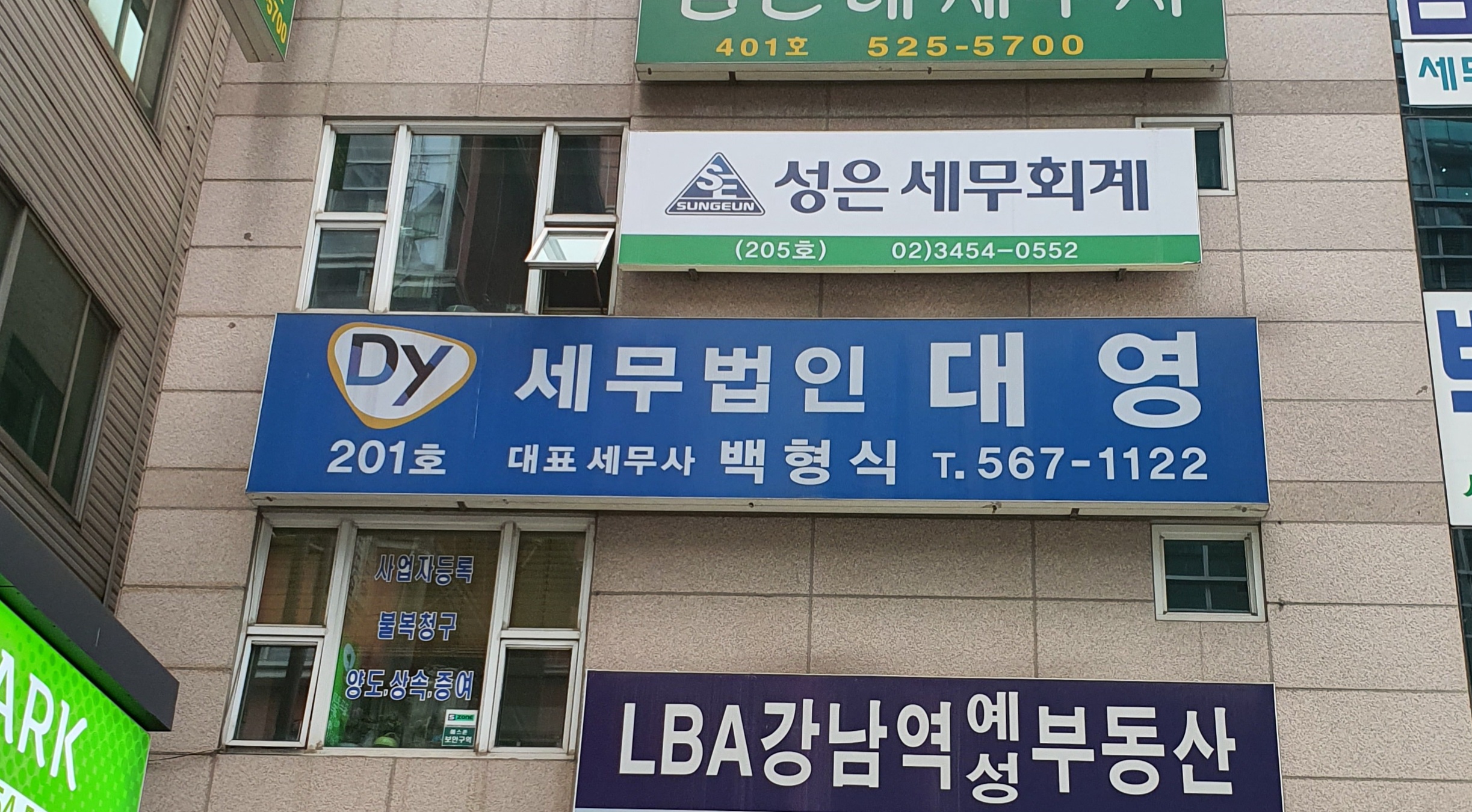 세무법인대영