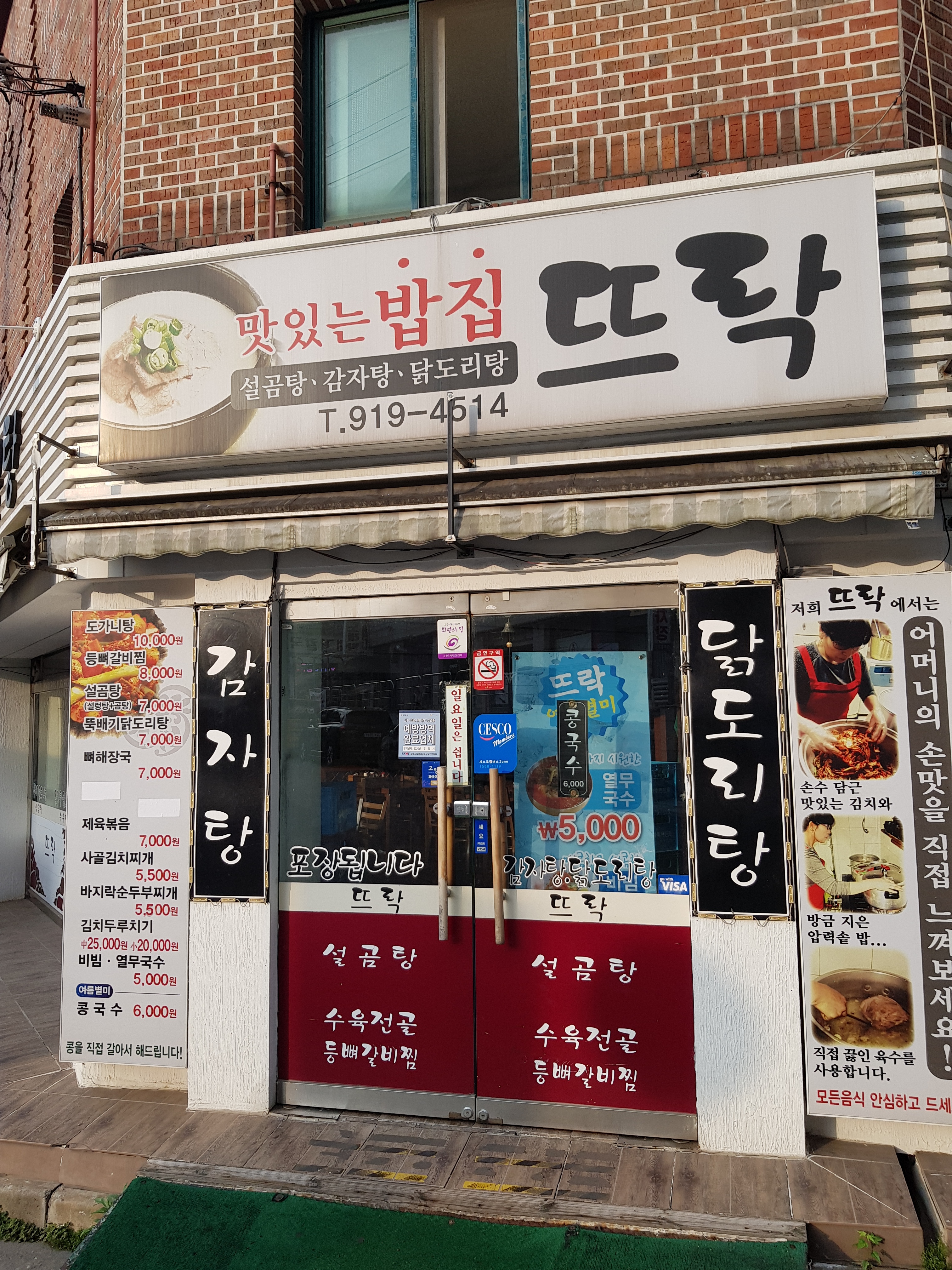 뜨락설곰탕