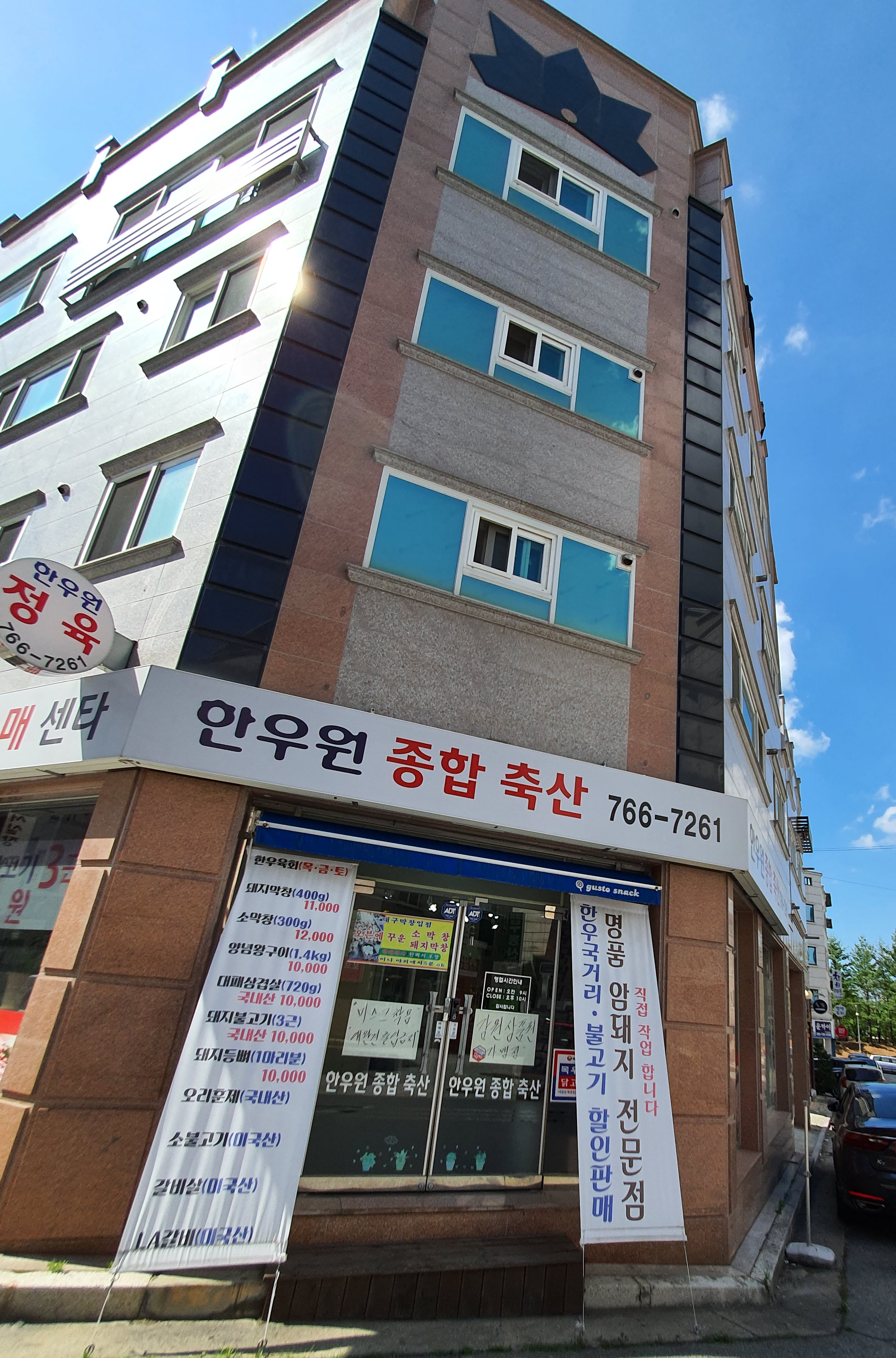 한우원종합축산